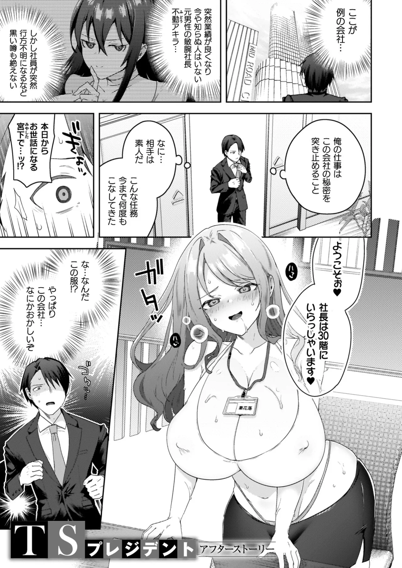 TS Revengers page 85 - business suit big breasts hentai manga - read online free