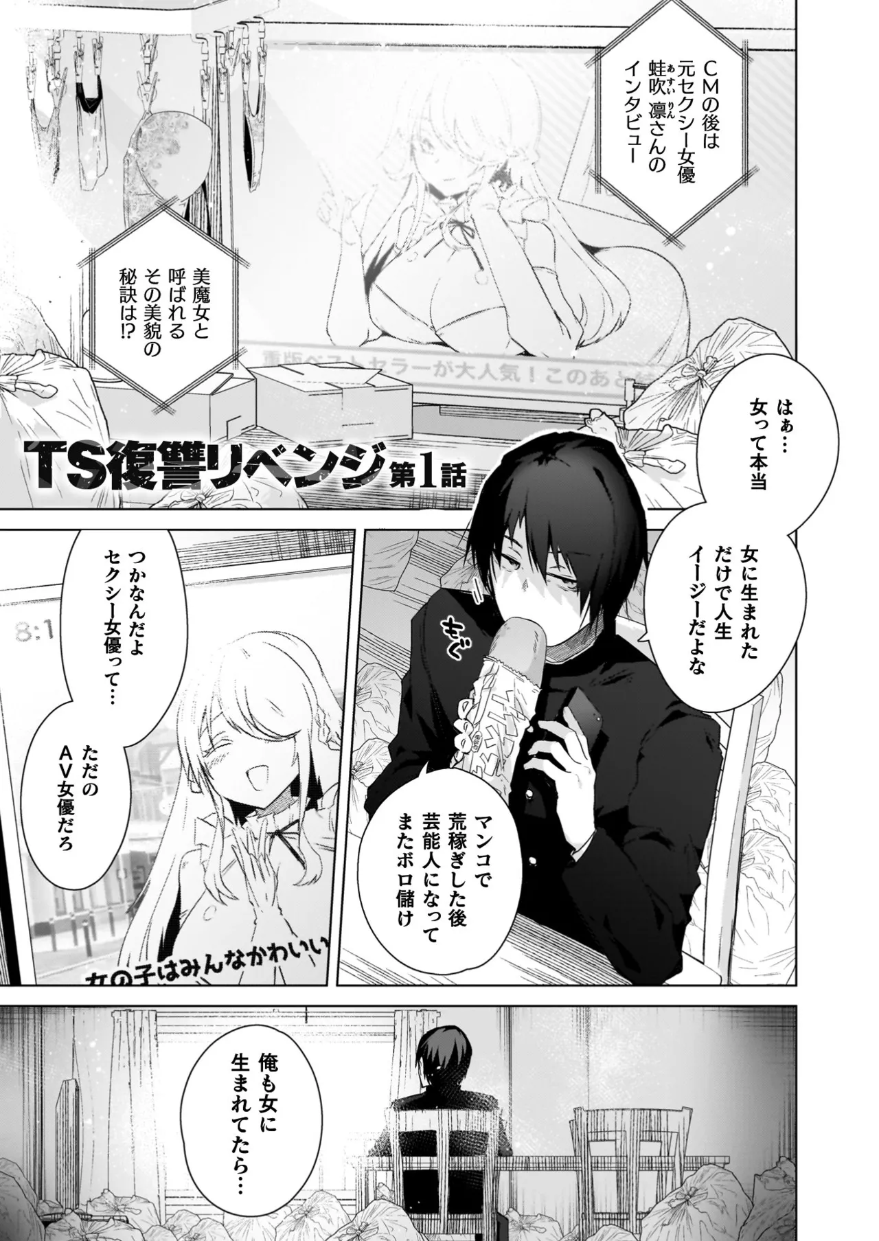TS Revengers - Page 95
