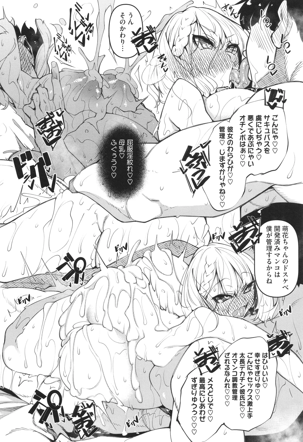 Succubutic page 147 - squirting sweating hentai manga - read online free