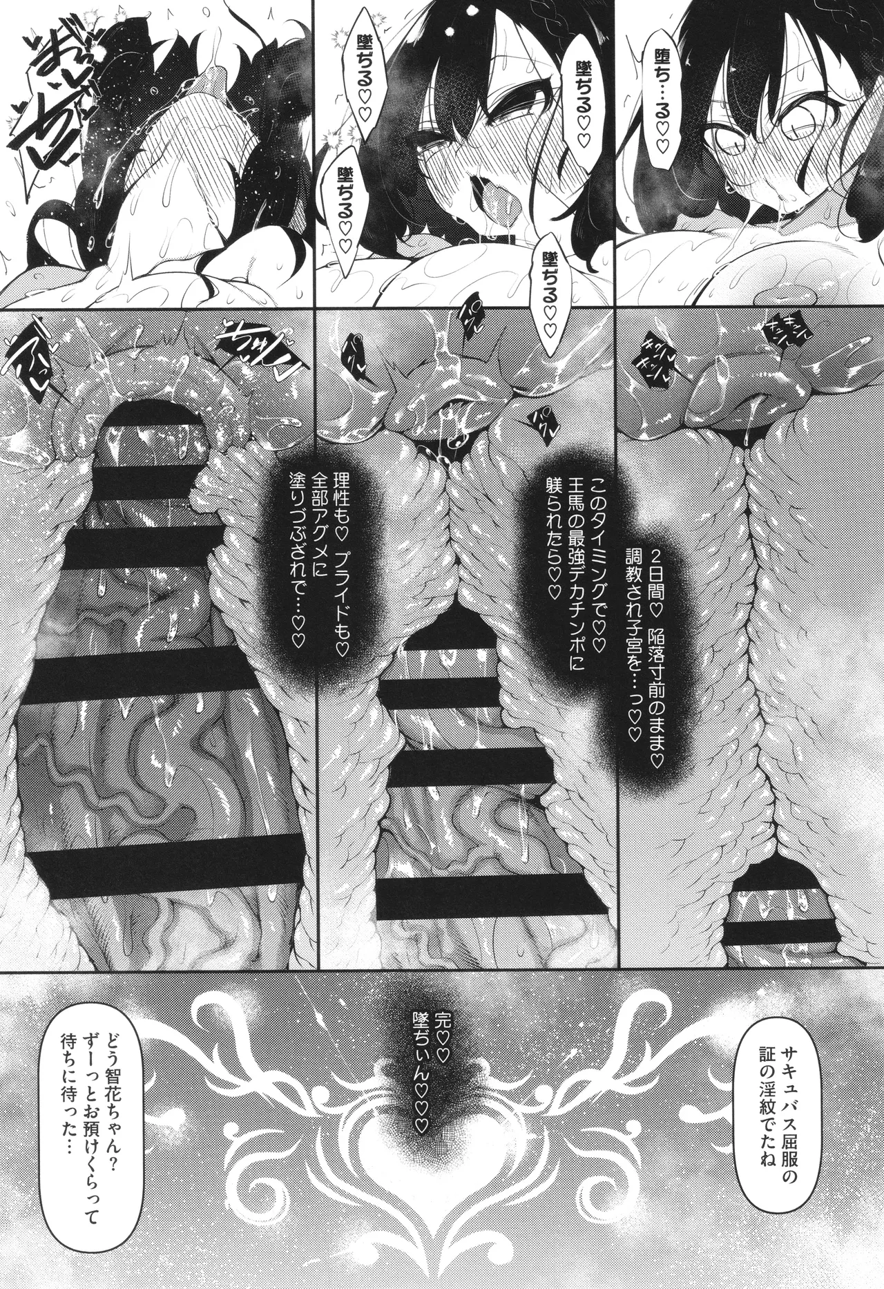 Succubutic page 174 - squirting sweating hentai manga - read online free