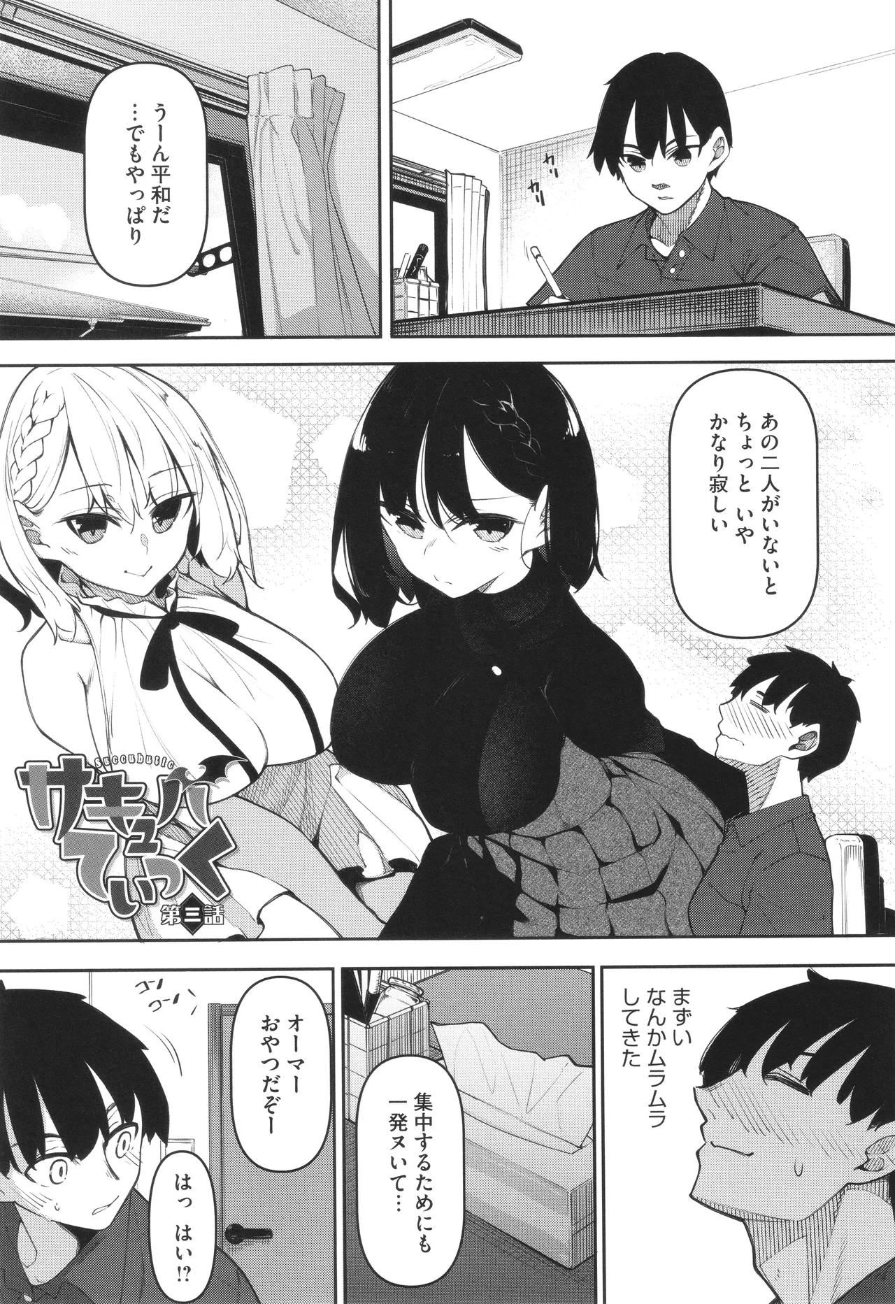 Succubutic page 76 - squirting sweating hentai manga - read online free