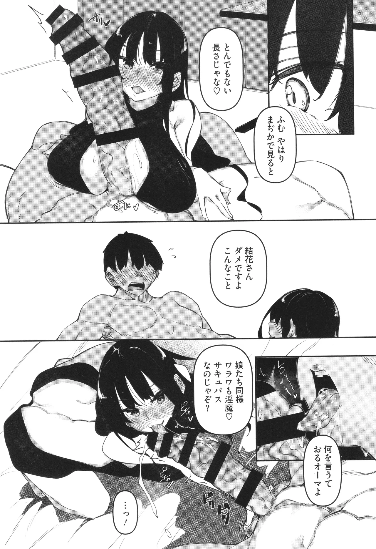 Succubutic page 78 - squirting sweating hentai manga - read online free