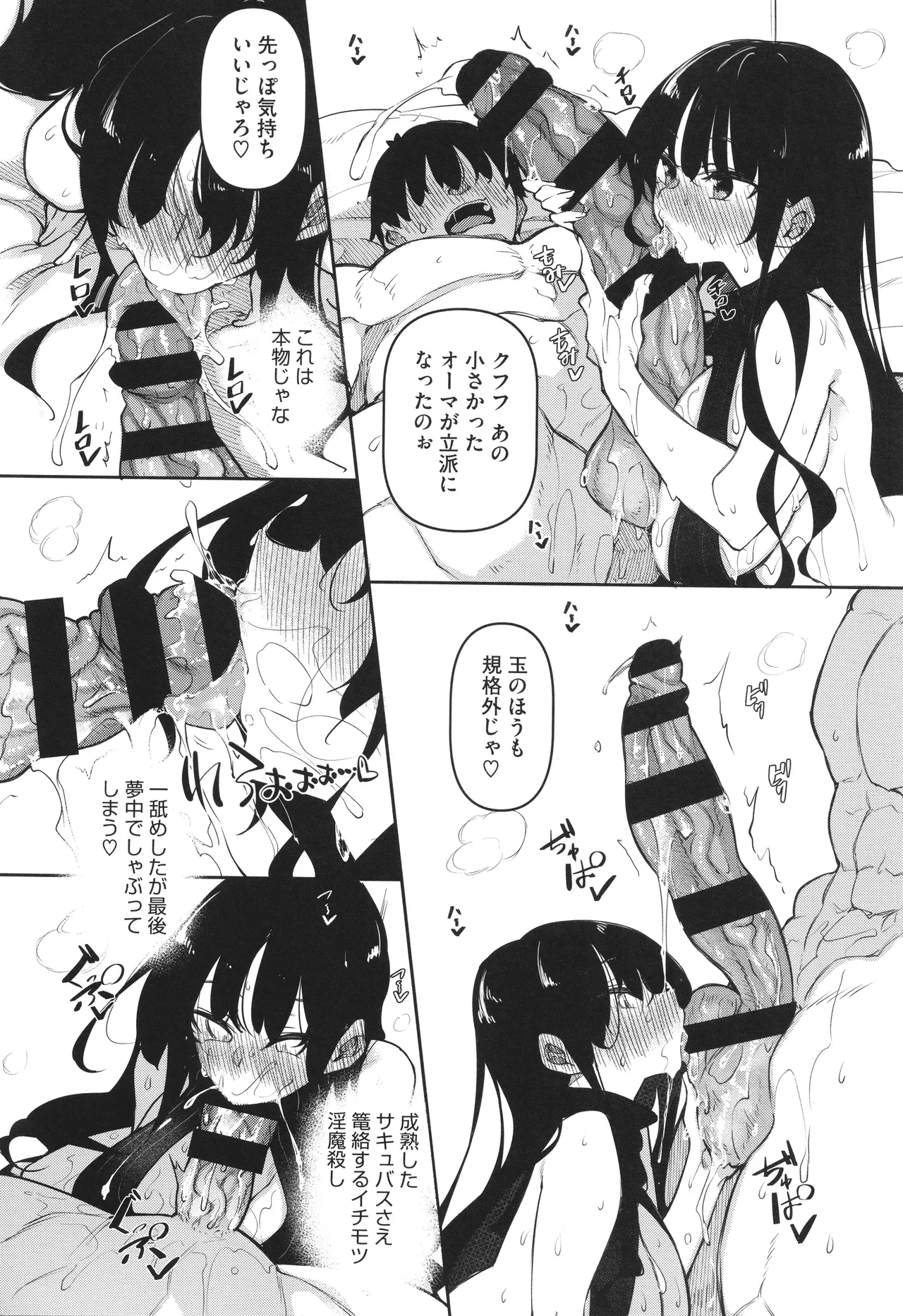 Succubutic page 79 - squirting sweating hentai manga - read online free