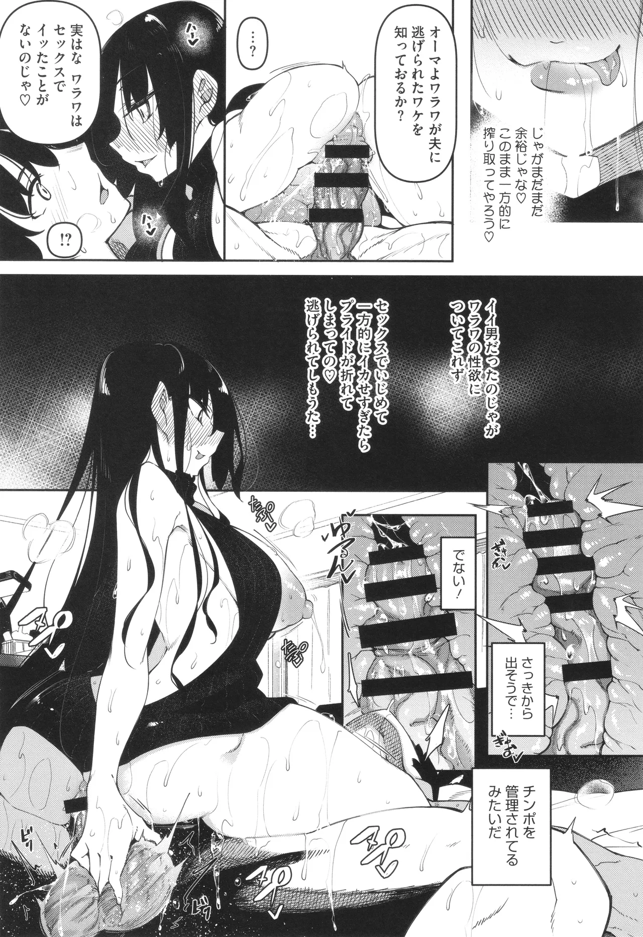 Succubutic page 84 - squirting sweating hentai manga - read online free