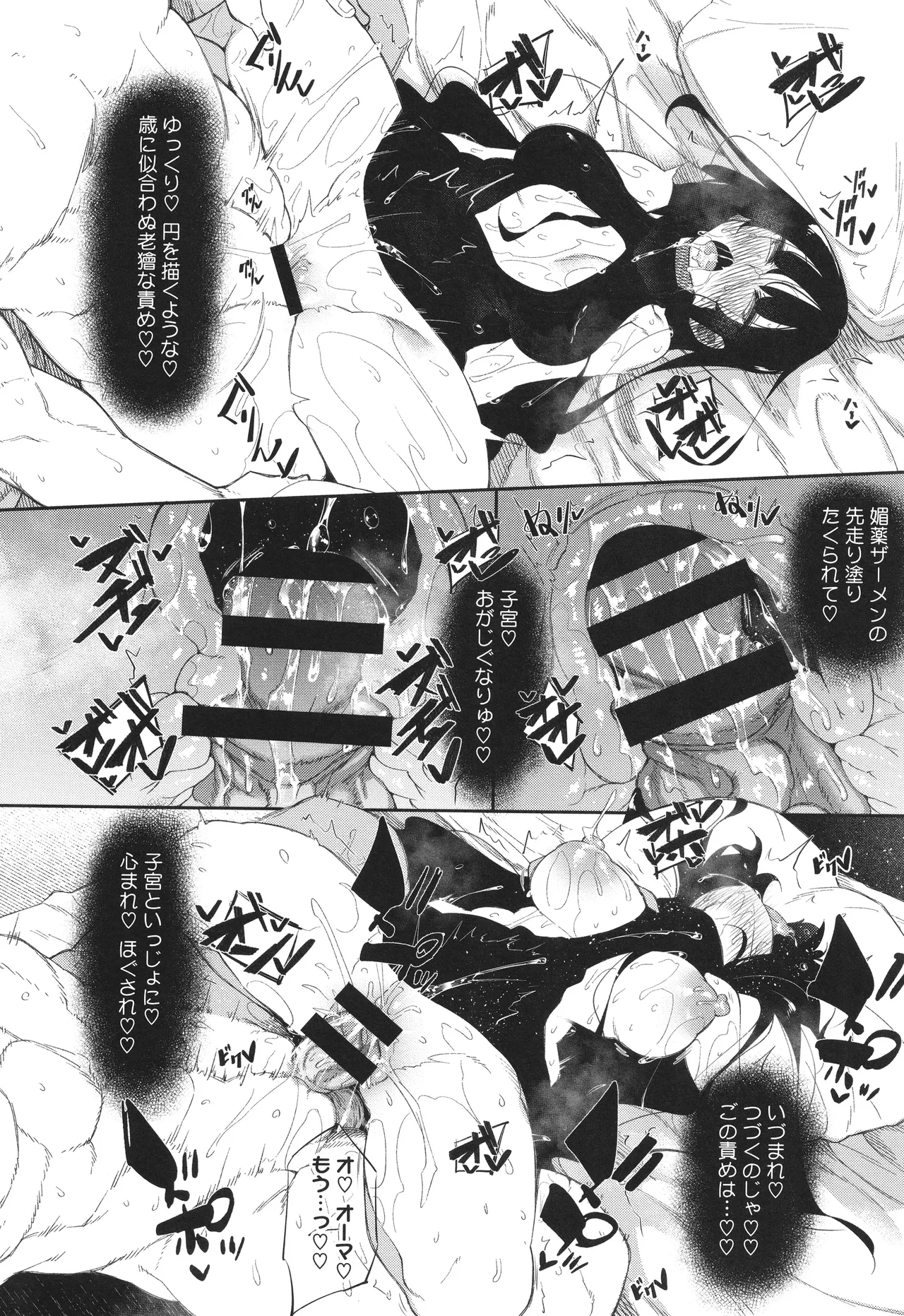 Succubutic page 95 - squirting sweating hentai manga - read online free