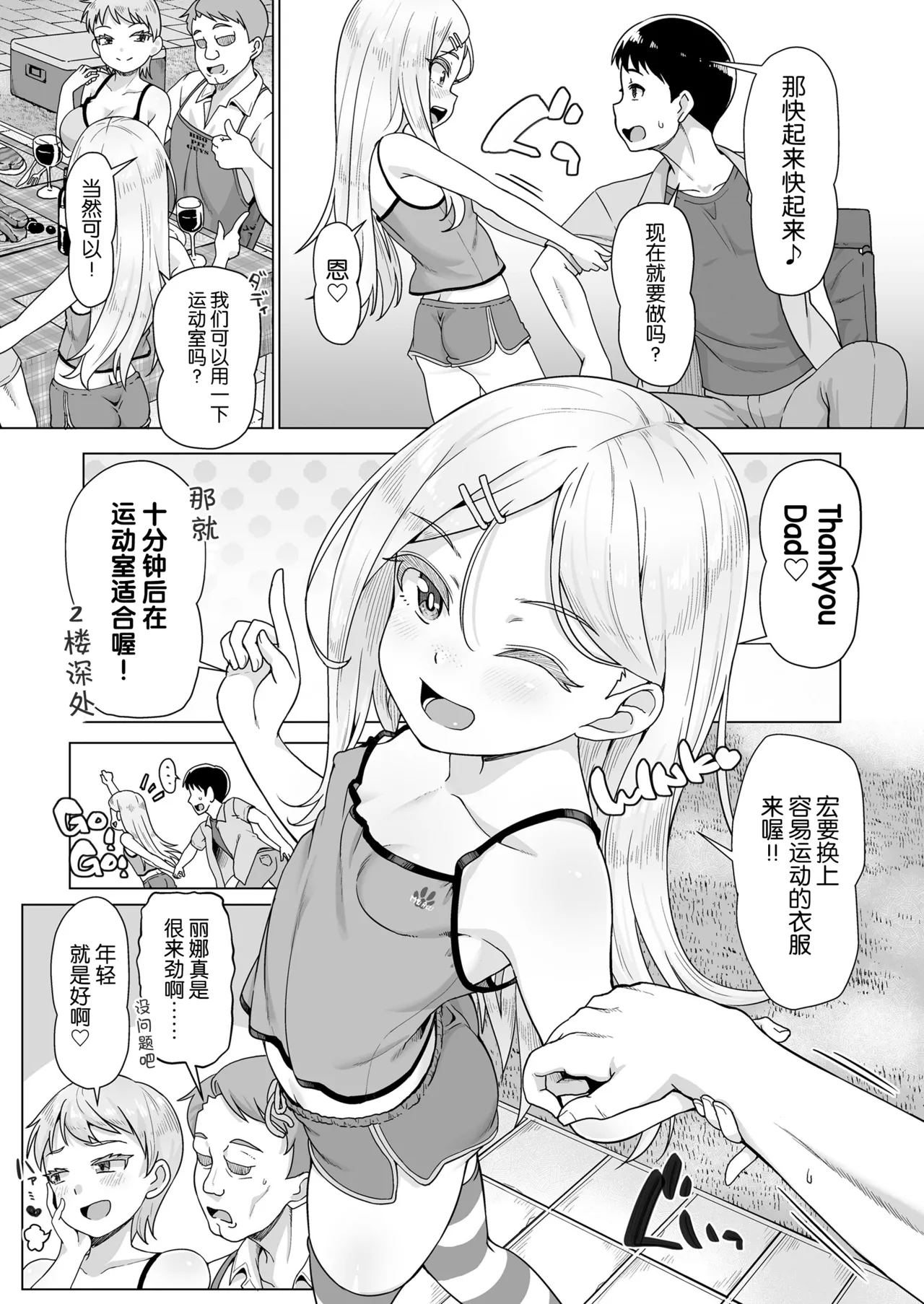 Ibunka Kouryuu Homestay - Page 6