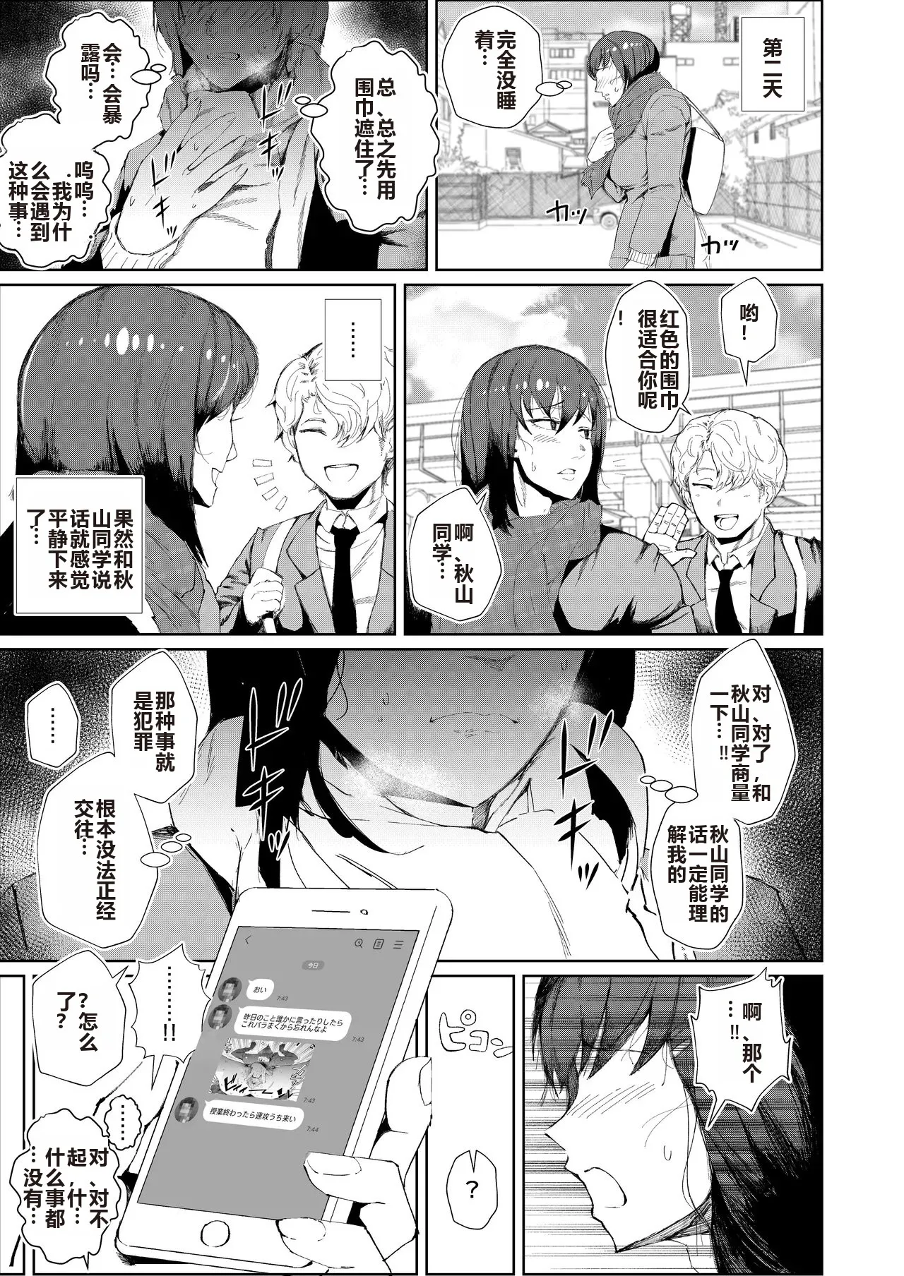 JK no Otoshikata - Page 21