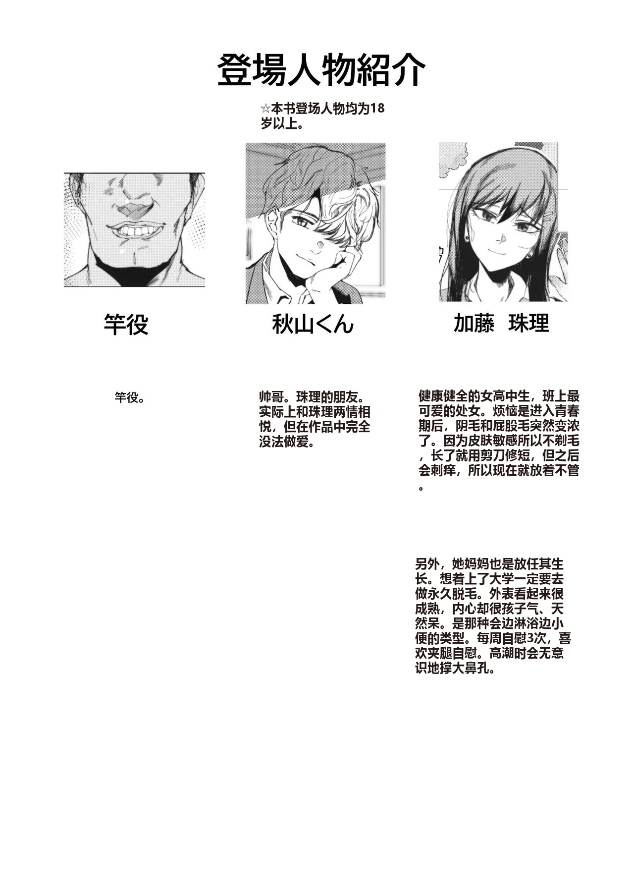 JK no Otoshikata - Page 4