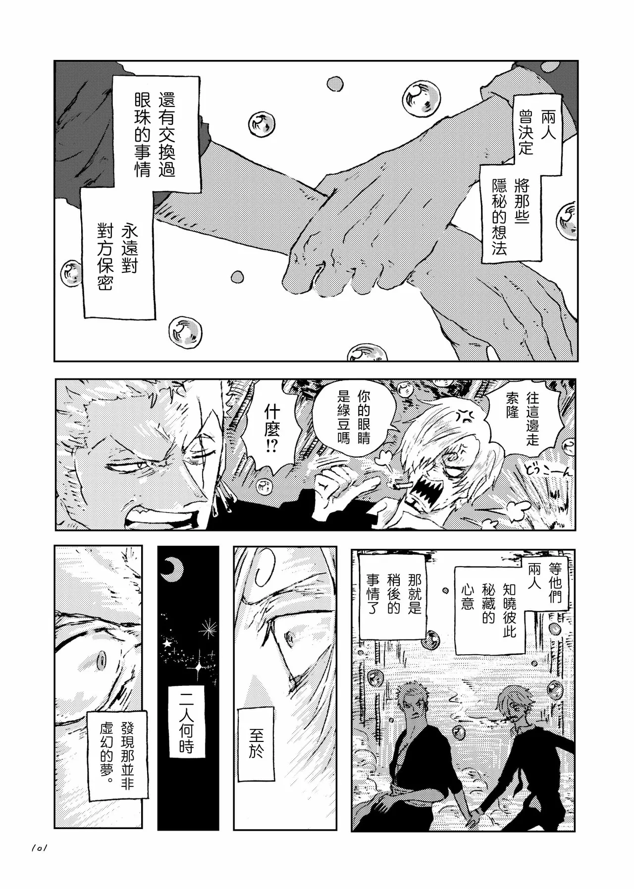 あいさいん page 100 featuring roronoa zoro one piece parody - read online free