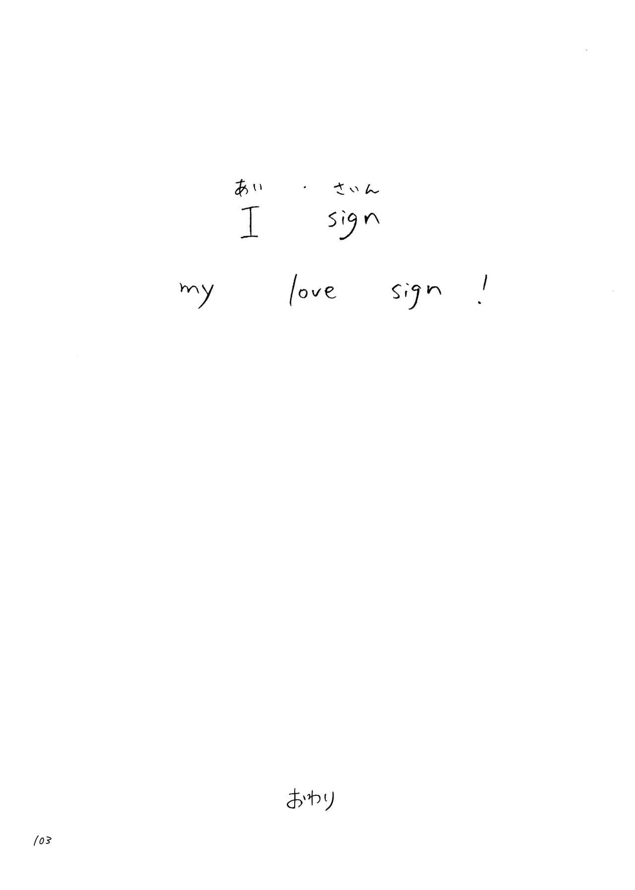 あいさいん - Page 102