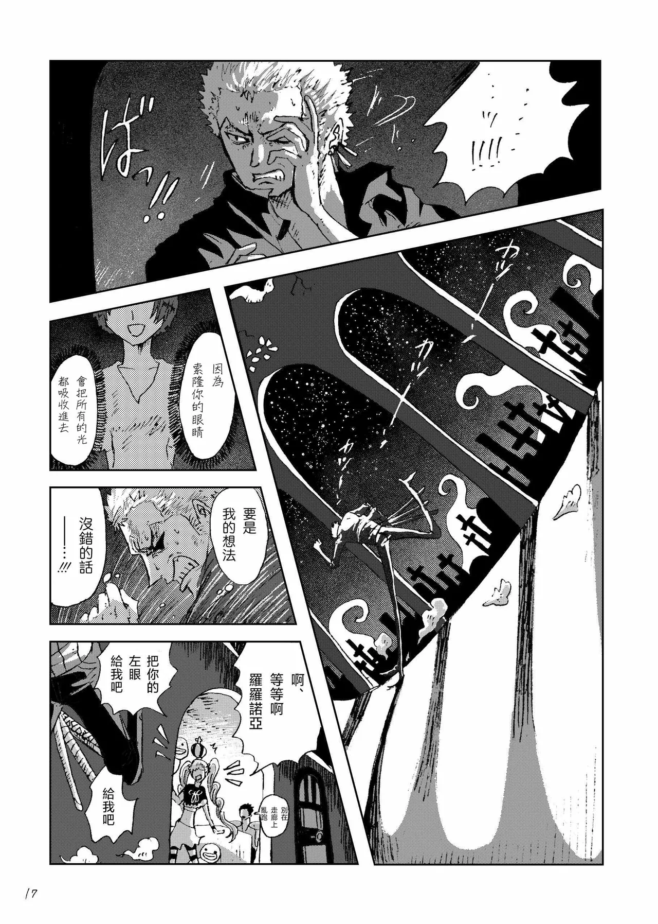 あいさいん page 16 featuring roronoa zoro one piece parody - read online free