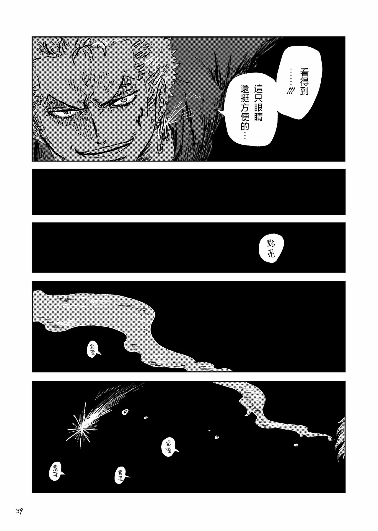 あいさいん page 38 featuring roronoa zoro one piece parody - read online free