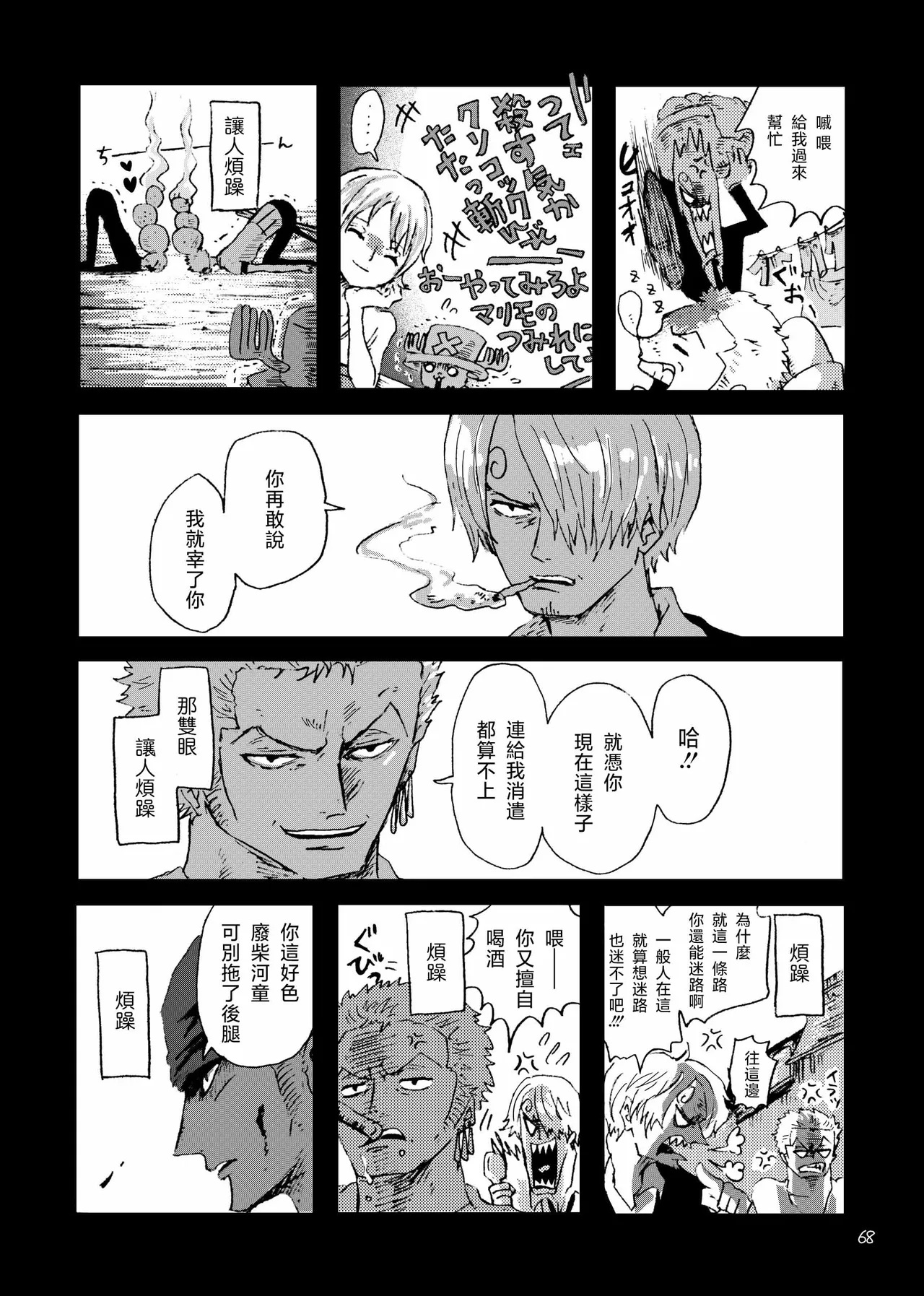 あいさいん page 67 featuring roronoa zoro one piece parody - read online free