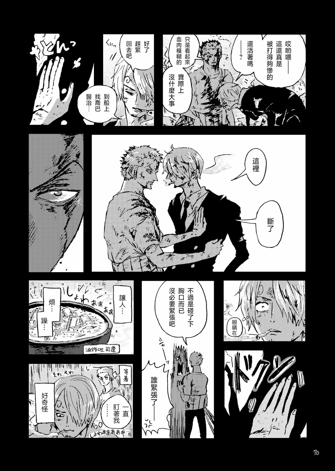 あいさいん page 69 featuring roronoa zoro one piece parody - read online free