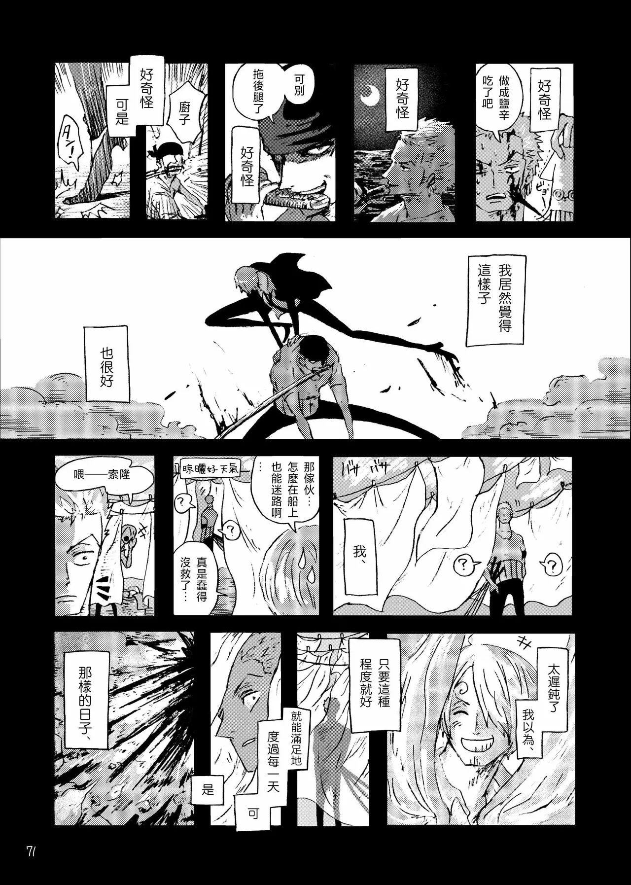 あいさいん page 70 featuring roronoa zoro one piece parody - read online free