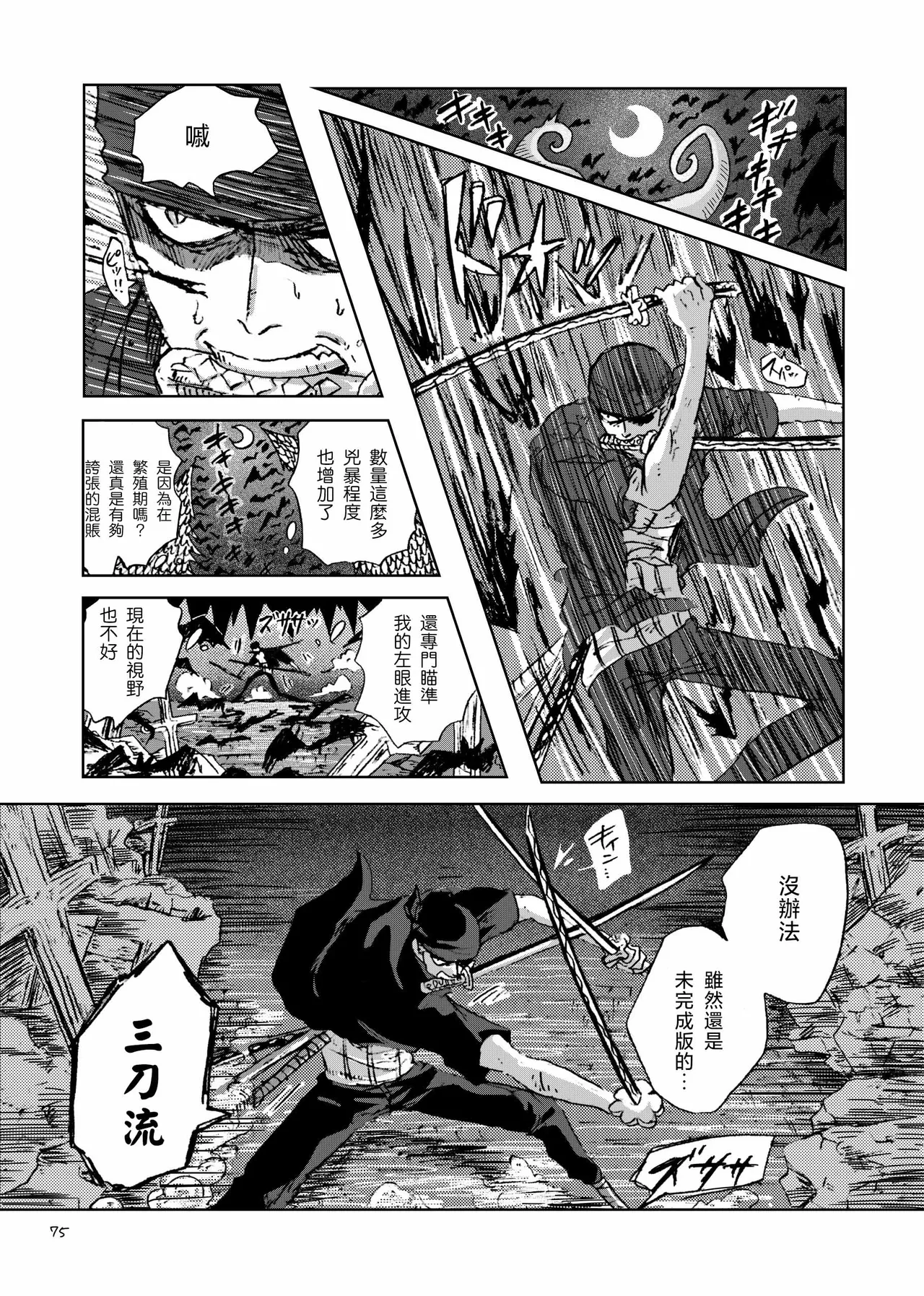 あいさいん - Page 74