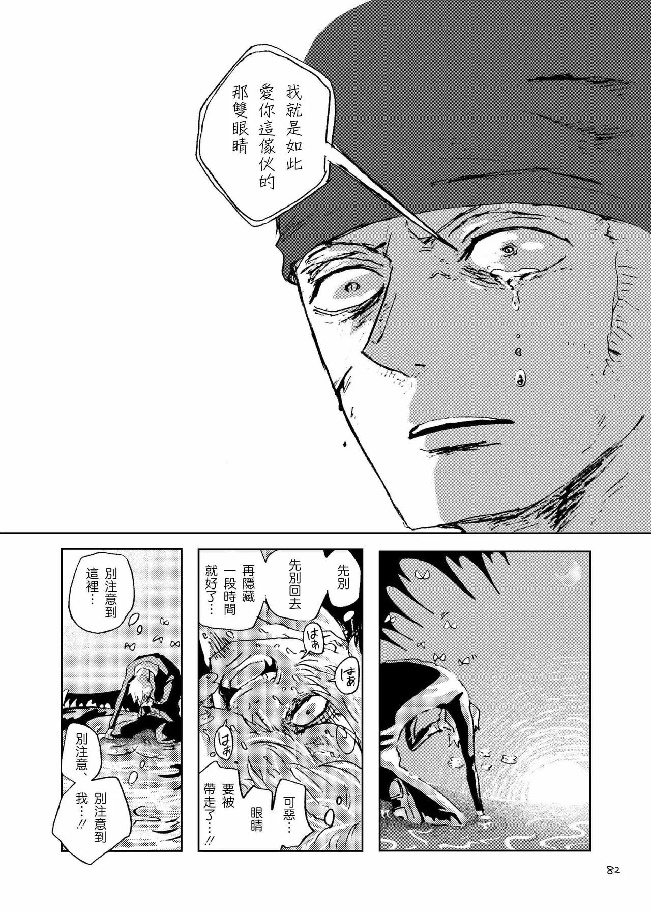 あいさいん - Page 81