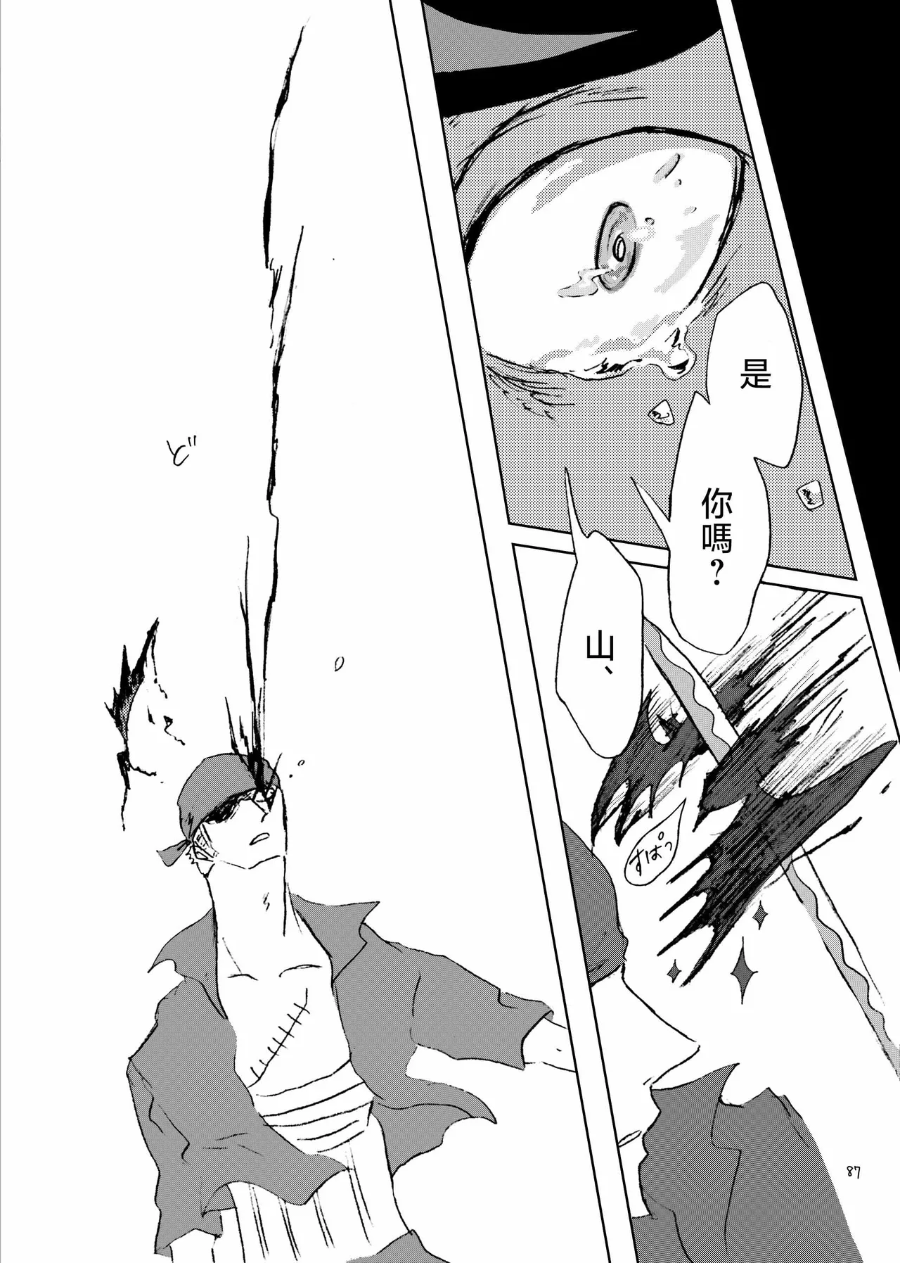 あいさいん - Page 86
