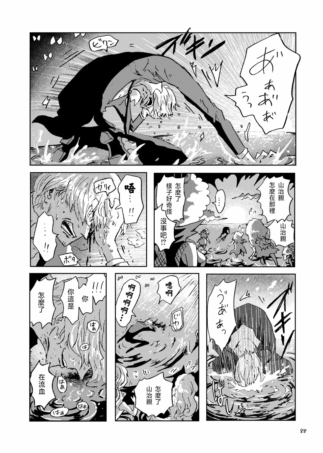 あいさいん page 87 featuring roronoa zoro one piece parody - read online free