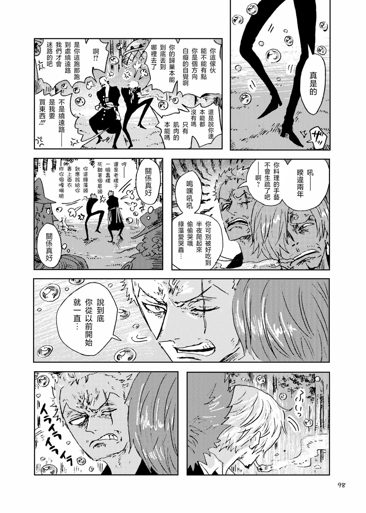 あいさいん page 97 featuring roronoa zoro one piece parody - read online free