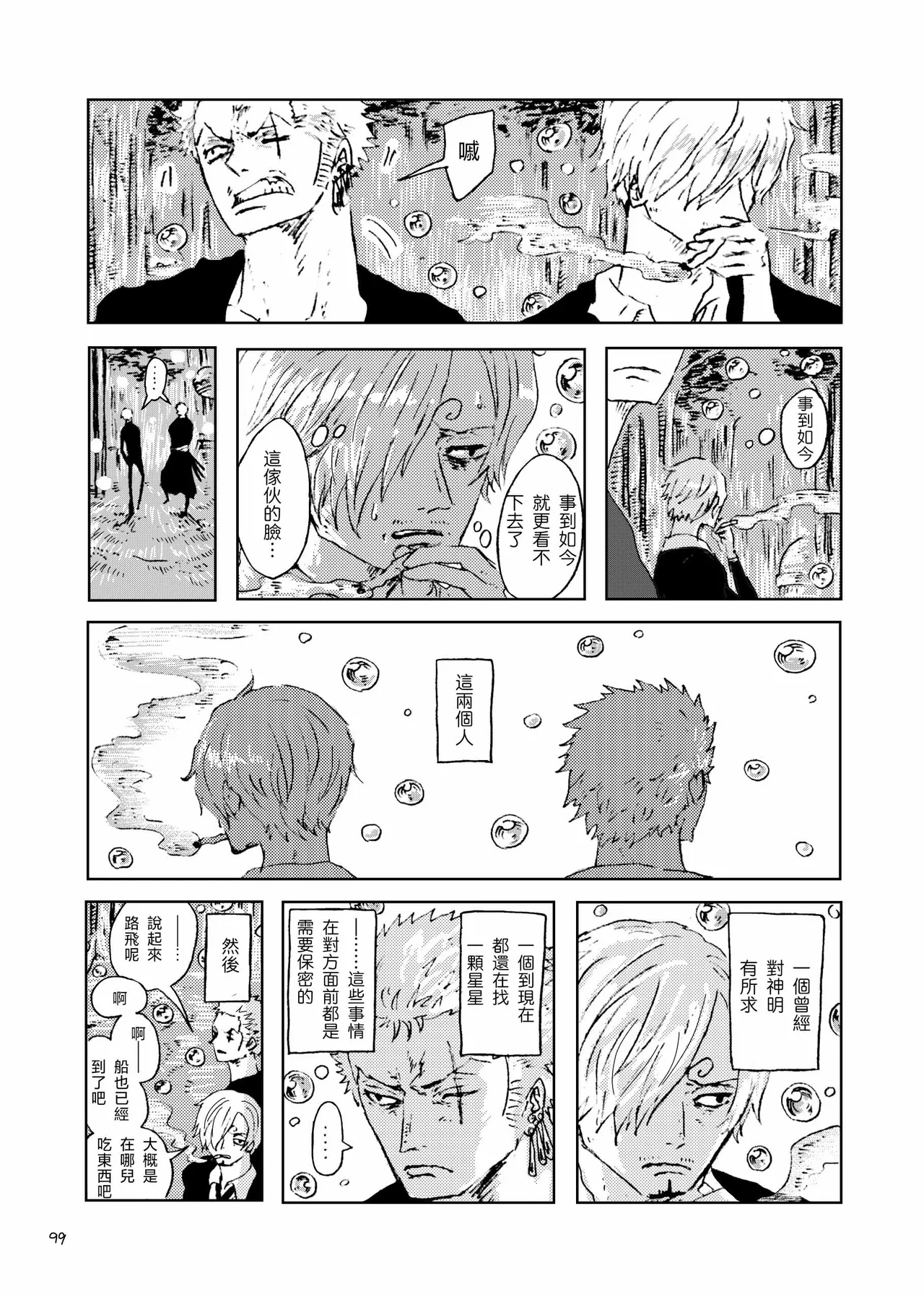 あいさいん page 98 featuring roronoa zoro one piece parody - read online free