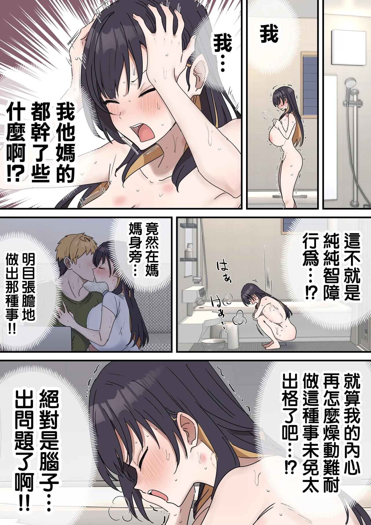 [Fence14] Giji SEX Kyoudai 0~4【Kinshinsoukan】 |  打擦邊球的姐弟 0~4【亂倫】 [Chinese] [天帝哥個人漢化] page 150 original parody - handjob kissing hentai manga - read online free