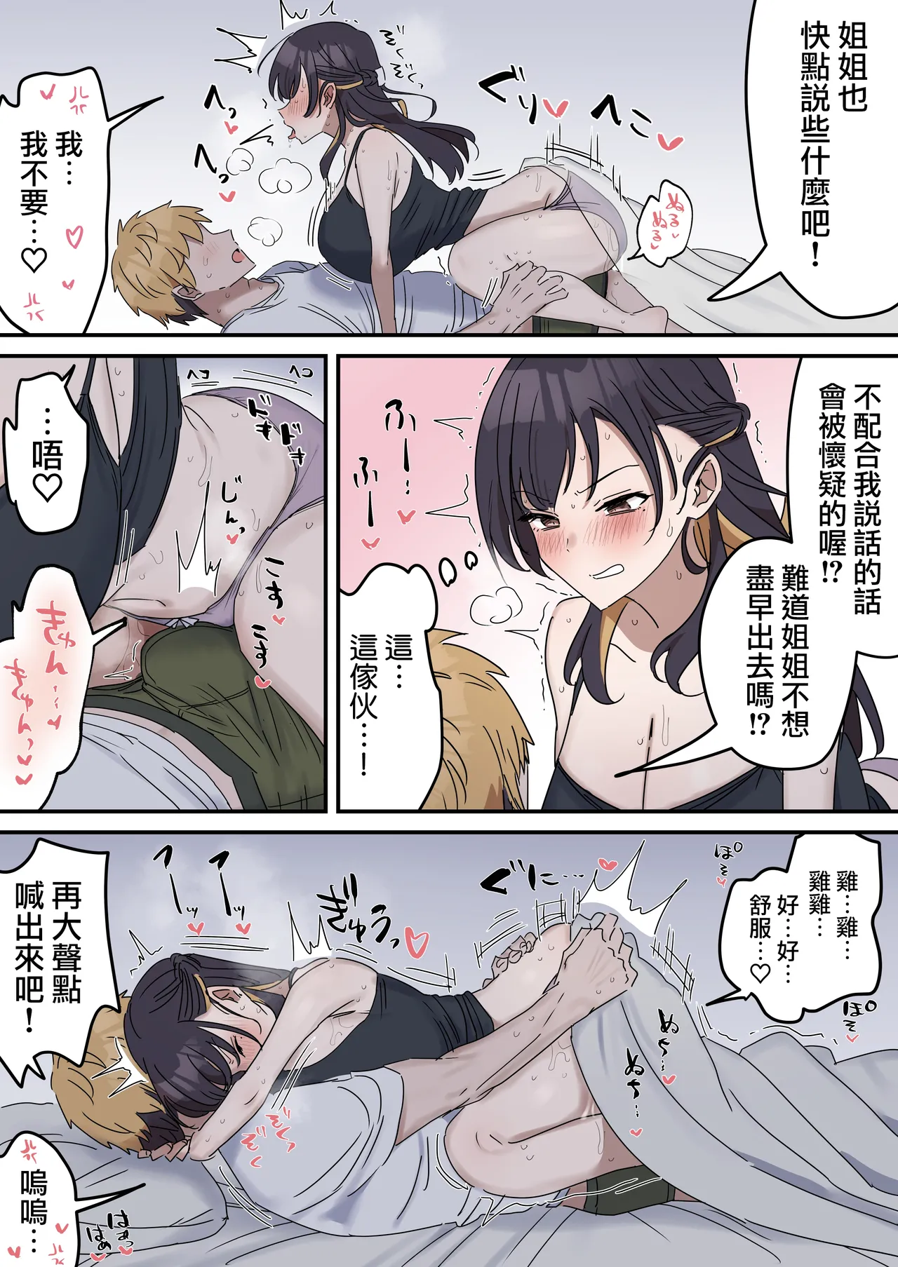 [Fence14] Giji SEX Kyoudai 0~4【Kinshinsoukan】 |  打擦邊球的姐弟 0~4【亂倫】 [Chinese] [天帝哥個人漢化] page 19 original parody - handjob kissing hentai manga - read online free