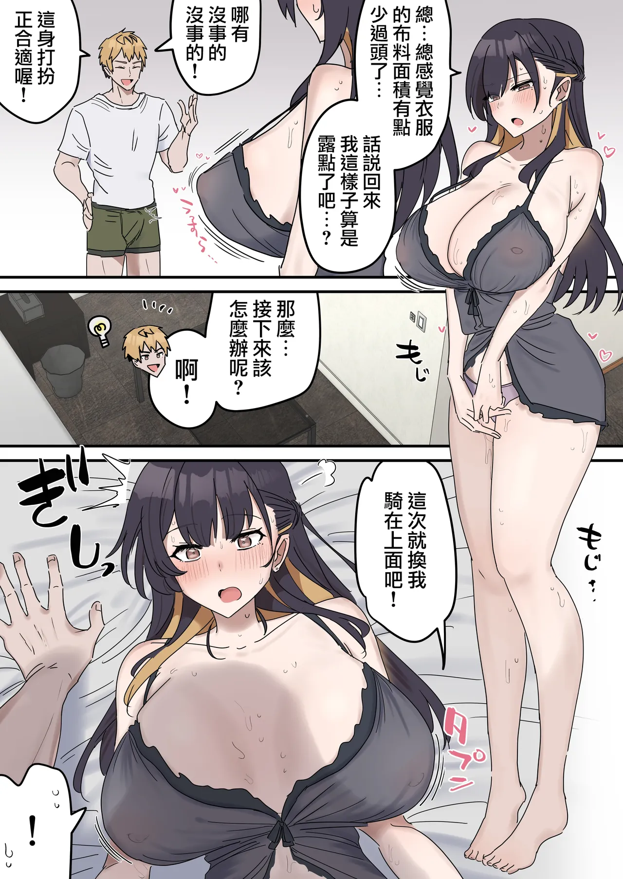 [Fence14] Giji SEX Kyoudai 0~4【Kinshinsoukan】 |  打擦邊球的姐弟 0~4【亂倫】 [Chinese] [天帝哥個人漢化] page 31 original parody - handjob kissing hentai manga - read online free