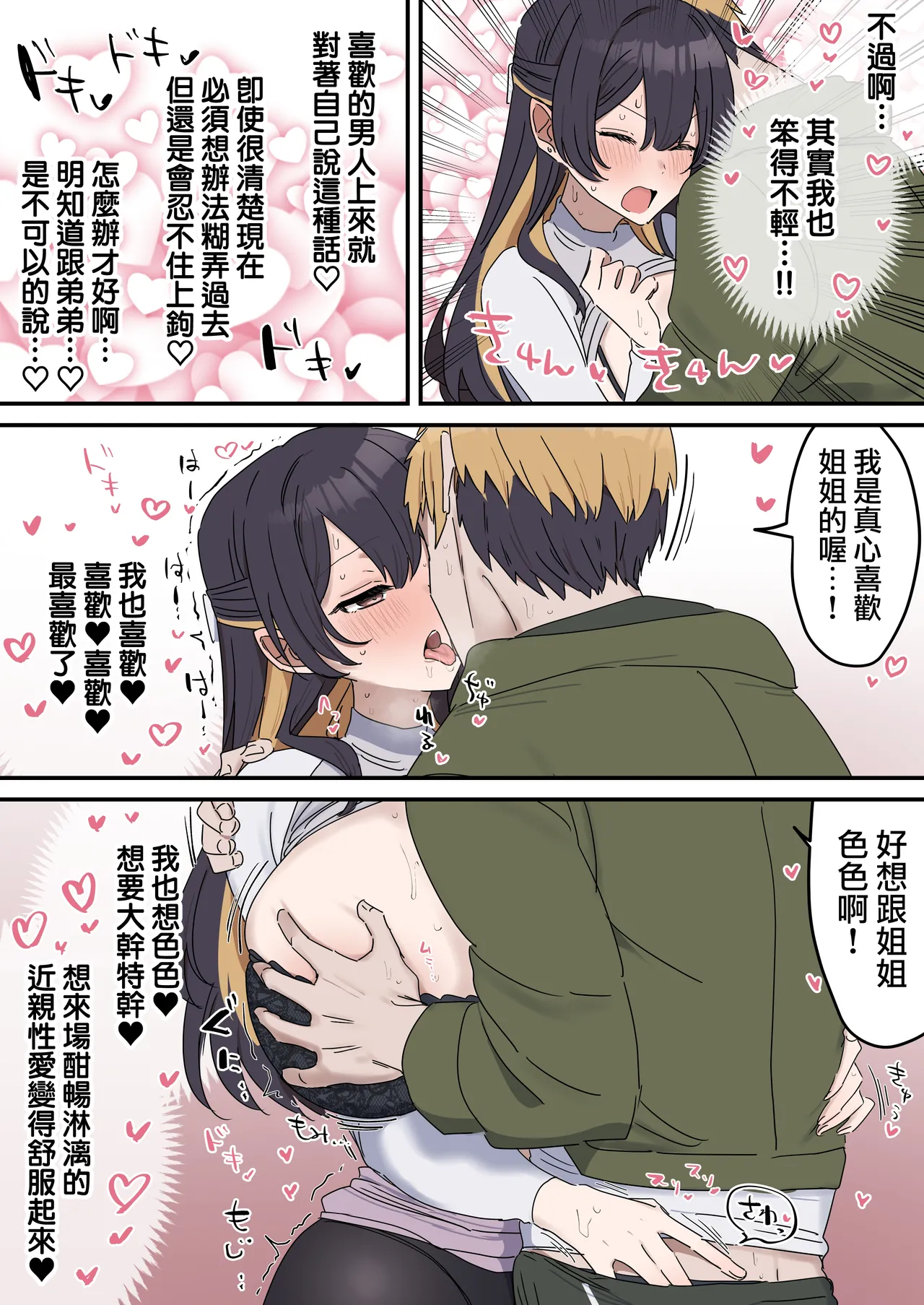 [Fence14] Giji SEX Kyoudai 0~4【Kinshinsoukan】 |  打擦邊球的姐弟 0~4【亂倫】 [Chinese] [天帝哥個人漢化] page 58 original parody - handjob kissing hentai manga - read online free