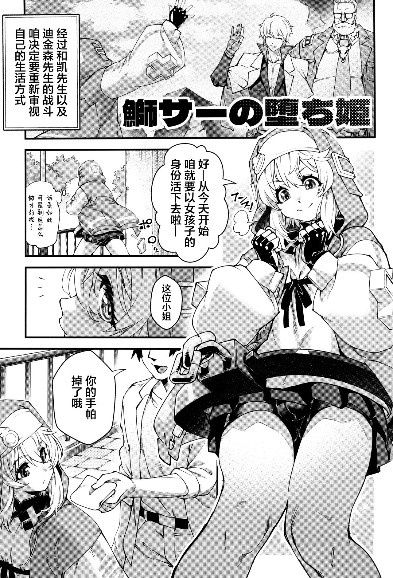 Page 5 of Buri sai no Ochi Hime