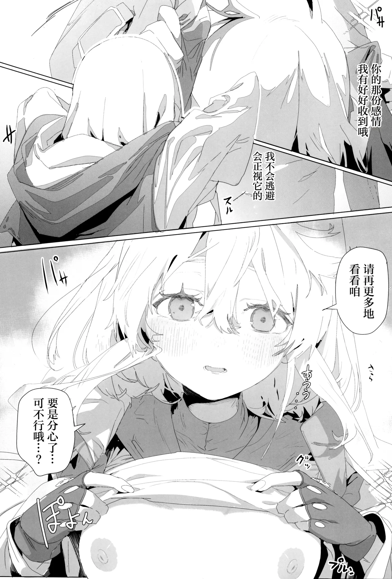 Page 53 of Buri sai no Ochi Hime