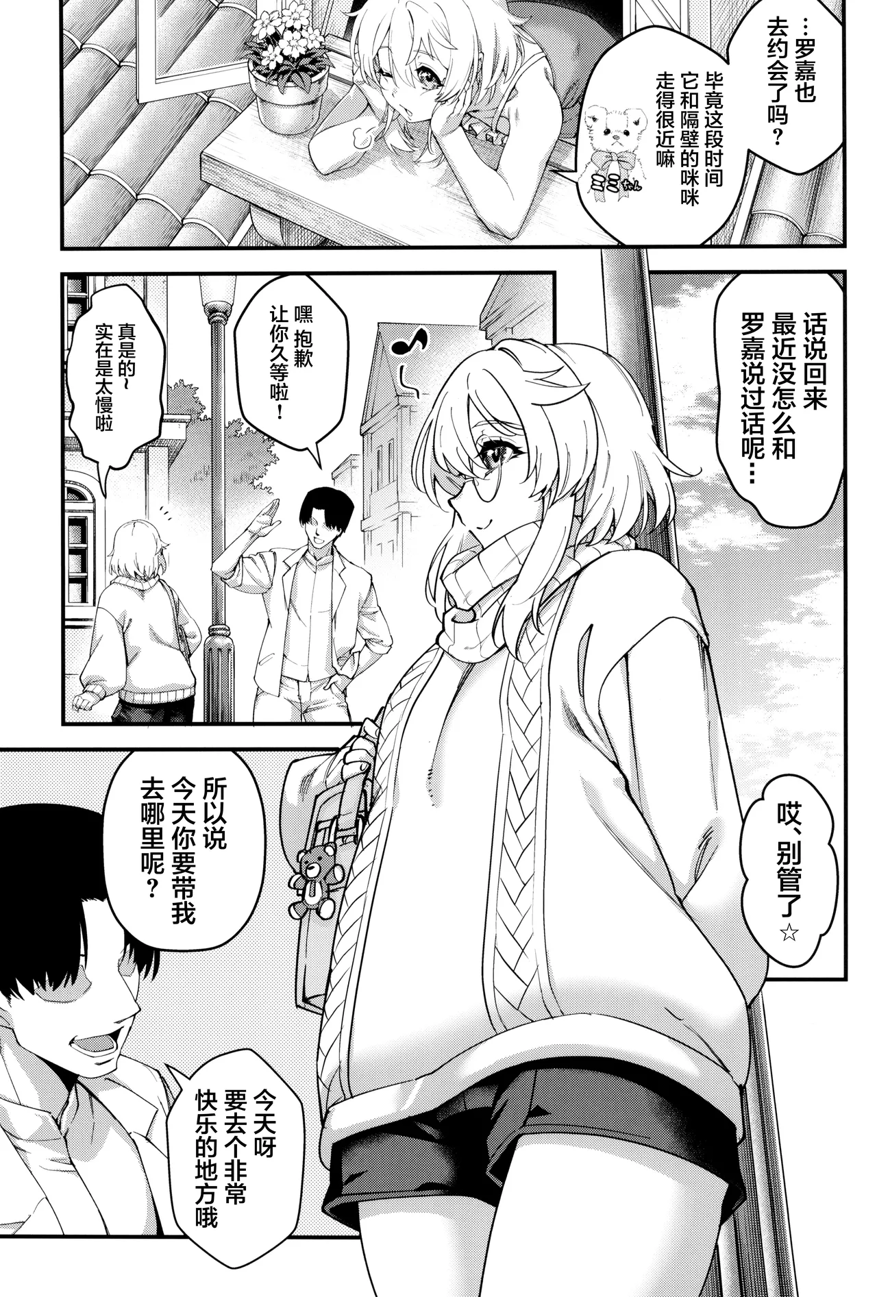 Page 9 of Buri sai no Ochi Hime