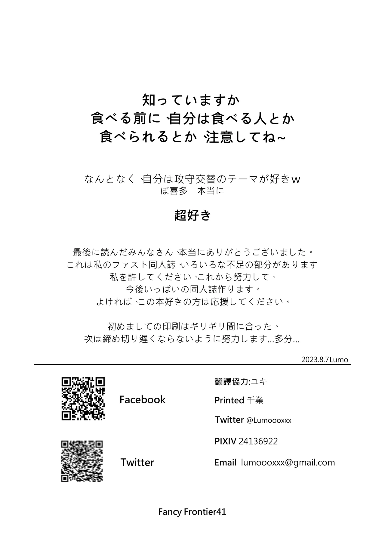 BOCCHI THE FUCK - Page 23