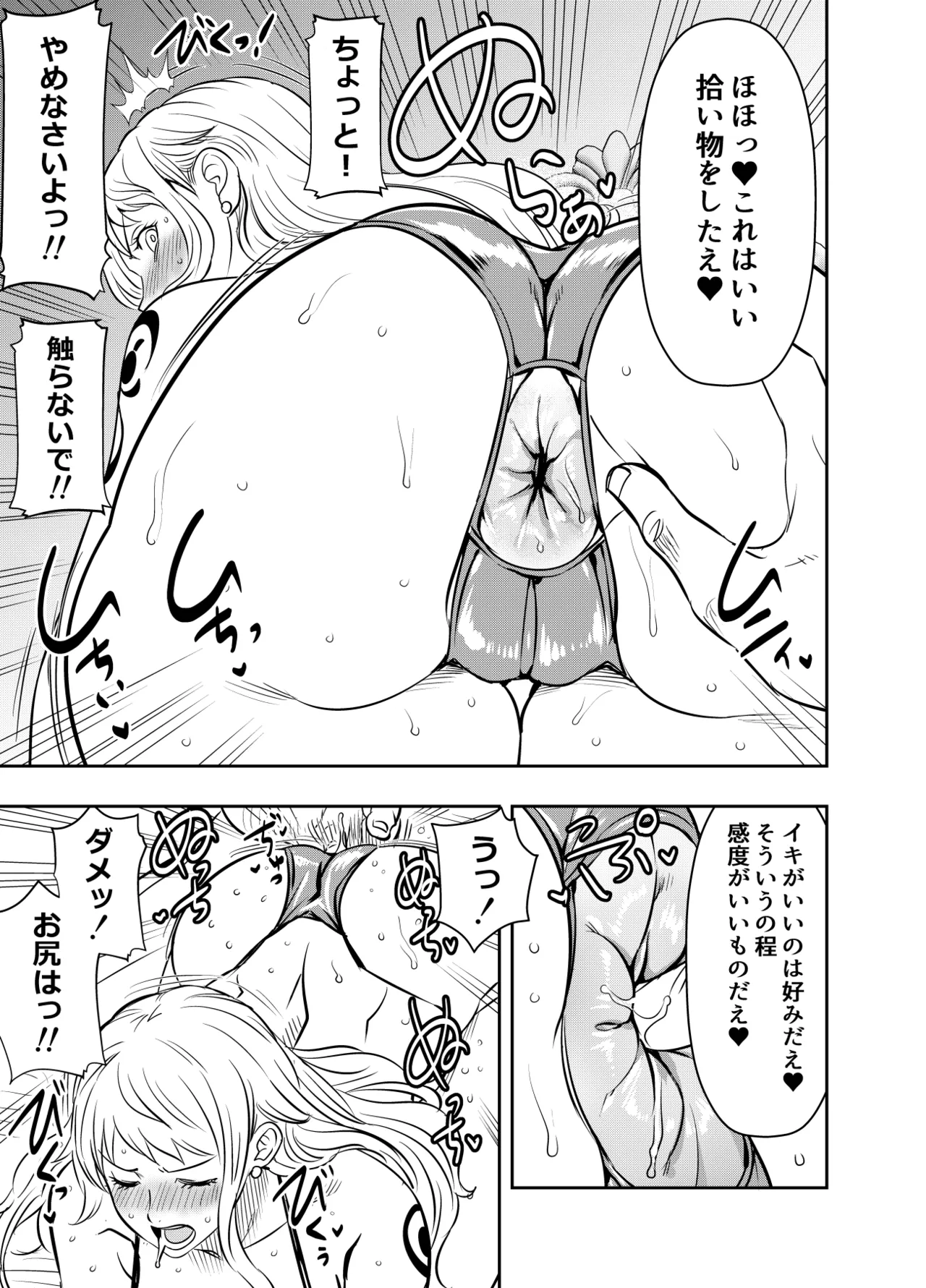 Page 1 of [Osuwaani] Request Itadaita Mono desu (One Piece)