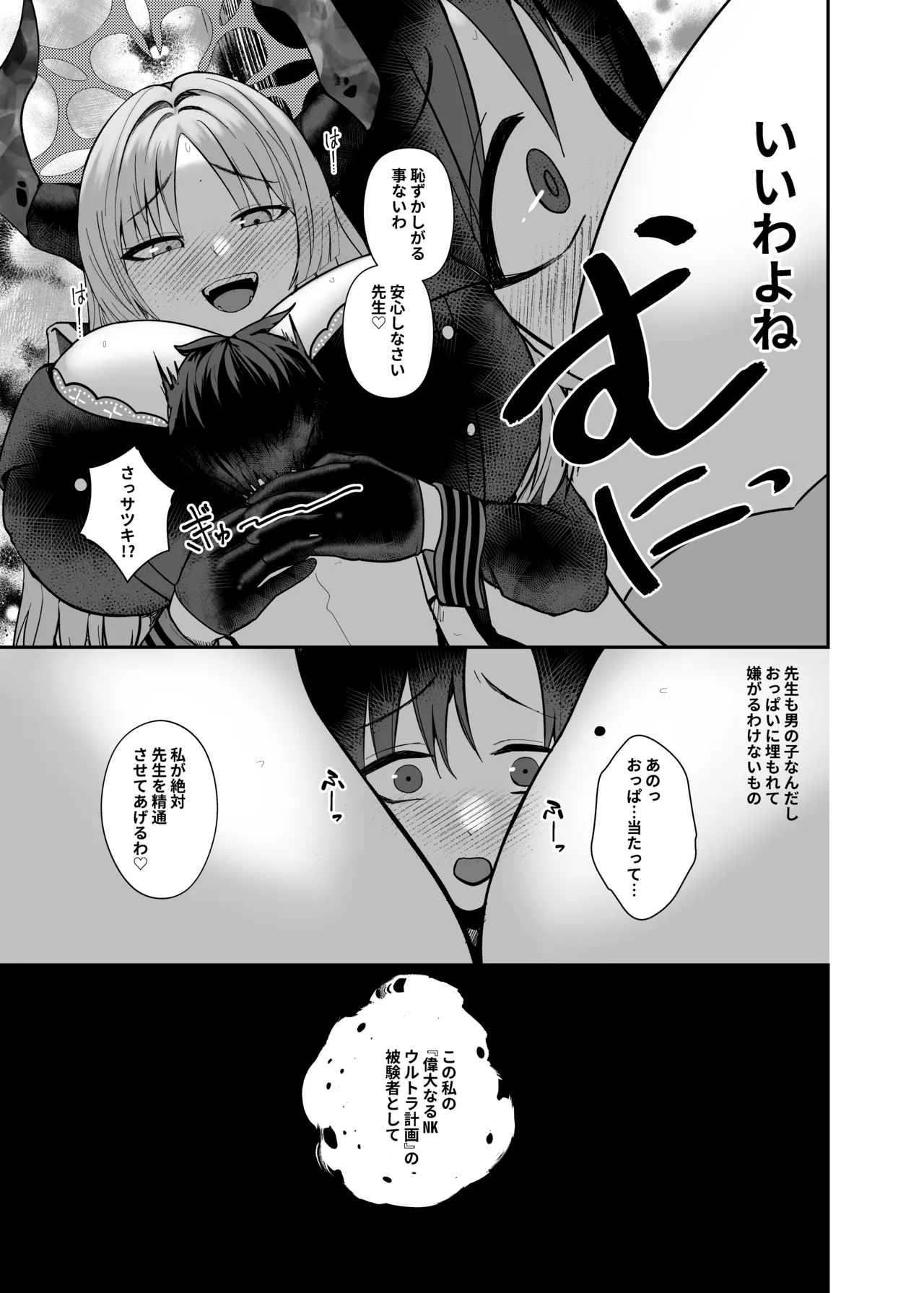 Sensei wa Dandan Seitsuu shitaku naa ~ru ♡ - Page 11