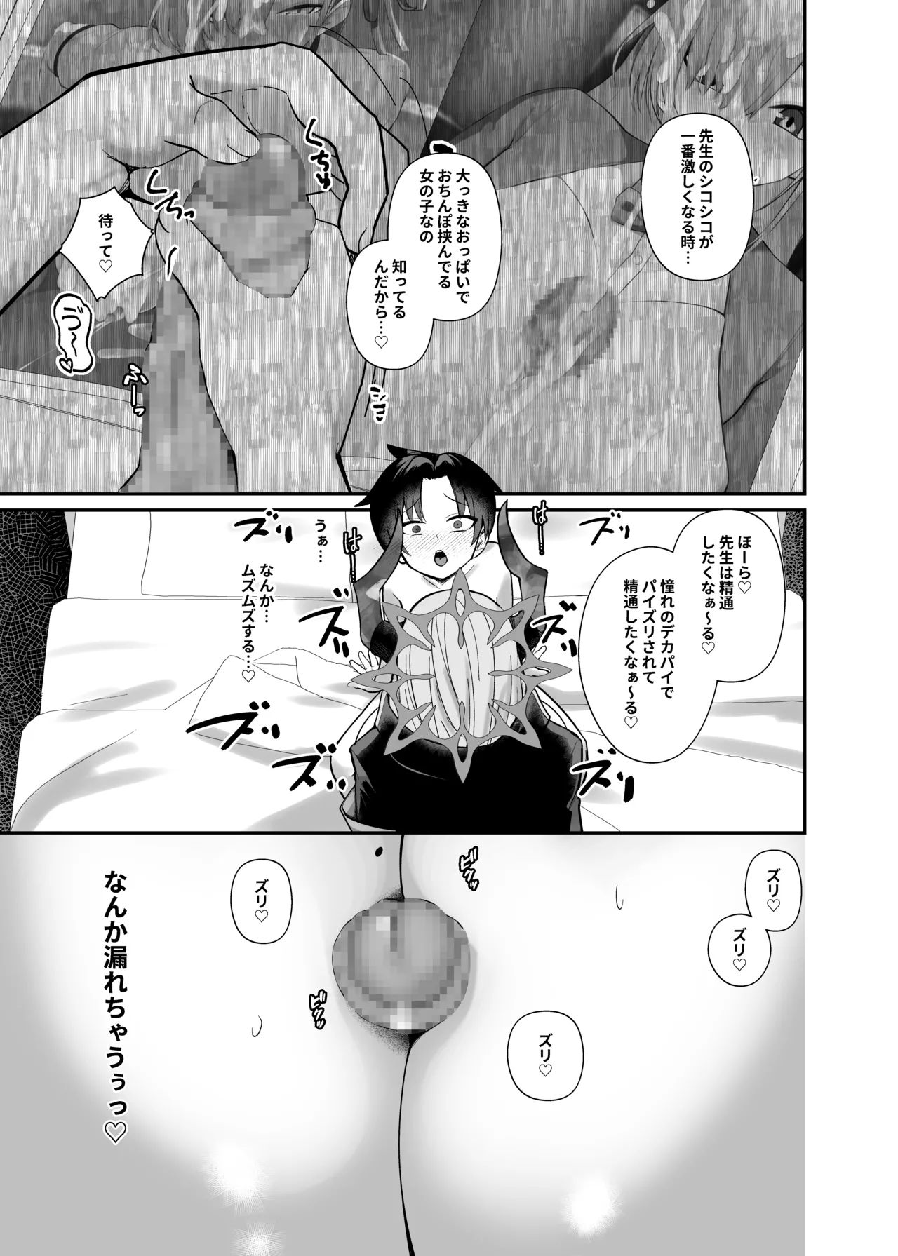 Sensei wa Dandan Seitsuu shitaku naa ~ru ♡ - Page 21