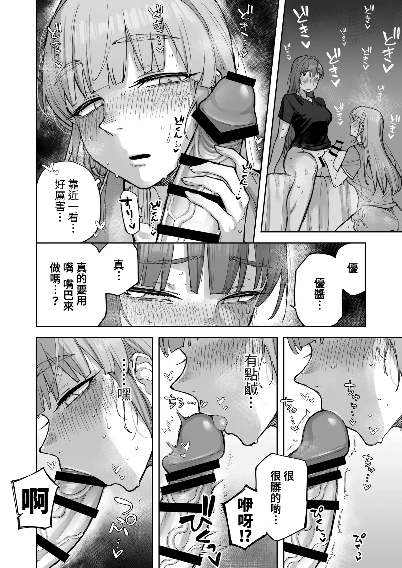 Ai chan Hajimete no ♂♂♂♂♂ - Page 13