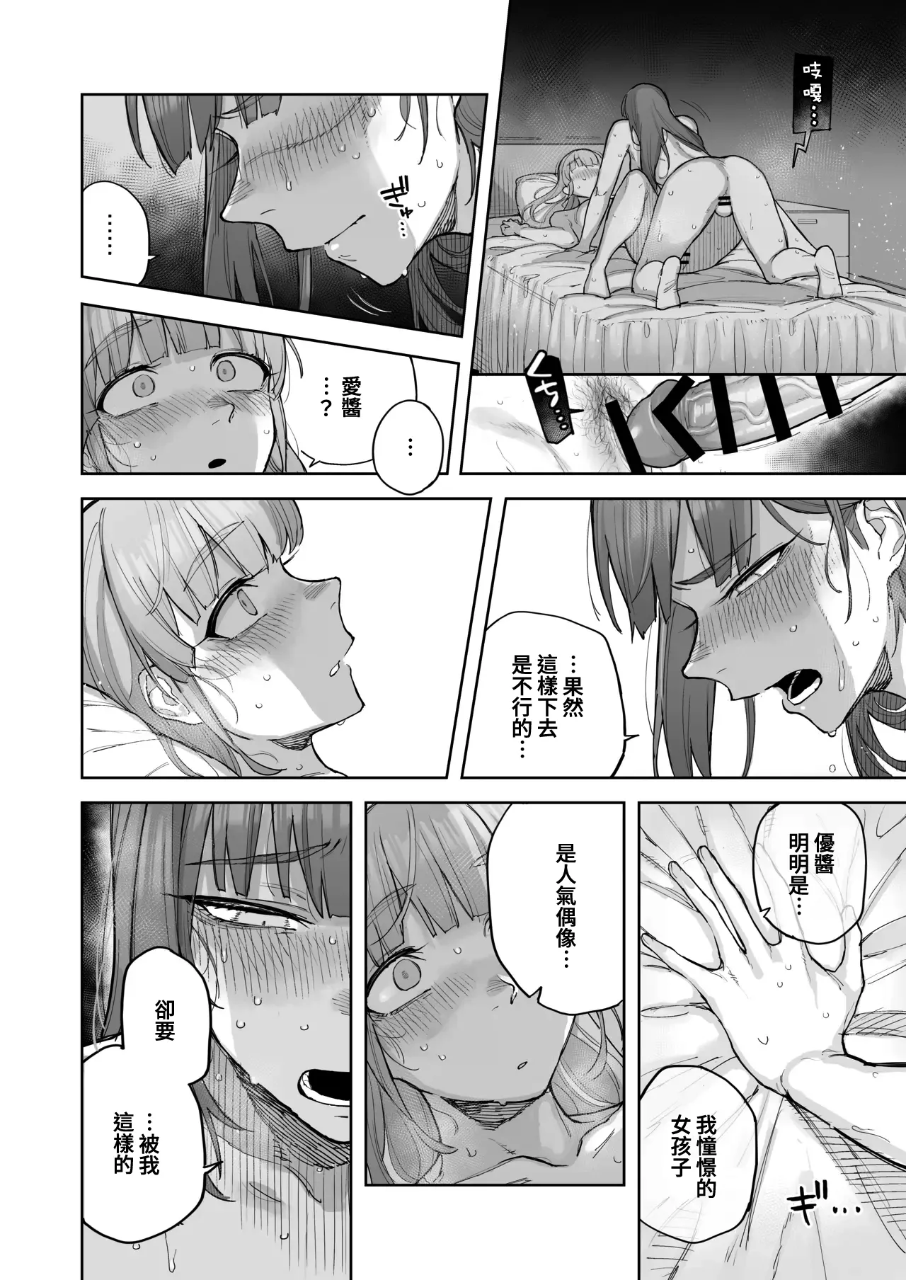 Ai chan Hajimete no ♂♂♂♂♂ page 19 idoly pride parody - futanari kissing hentai manga - read online free