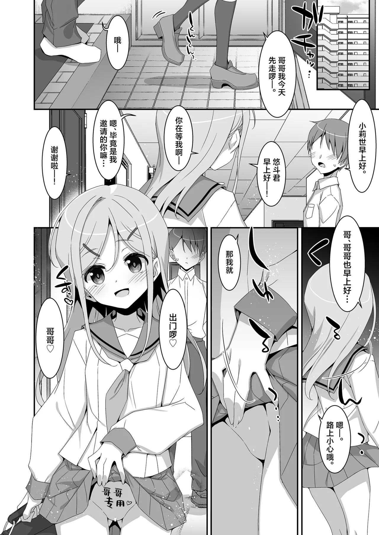 Imouto ga Netori Play o Sasete kuru丨妹妹非要来玩牛头人游戏 page 24 original parody - schoolgirl uniform incest hentai manga - read online free