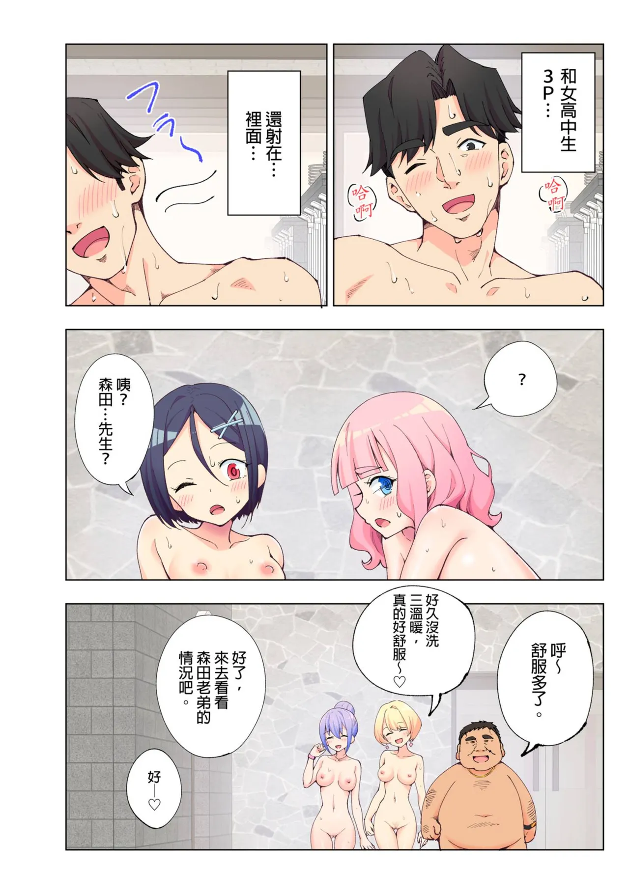 Spa Kairacua _ SPA. Pleasure Water Garden page 126 - rough translation hentai manga - read online free