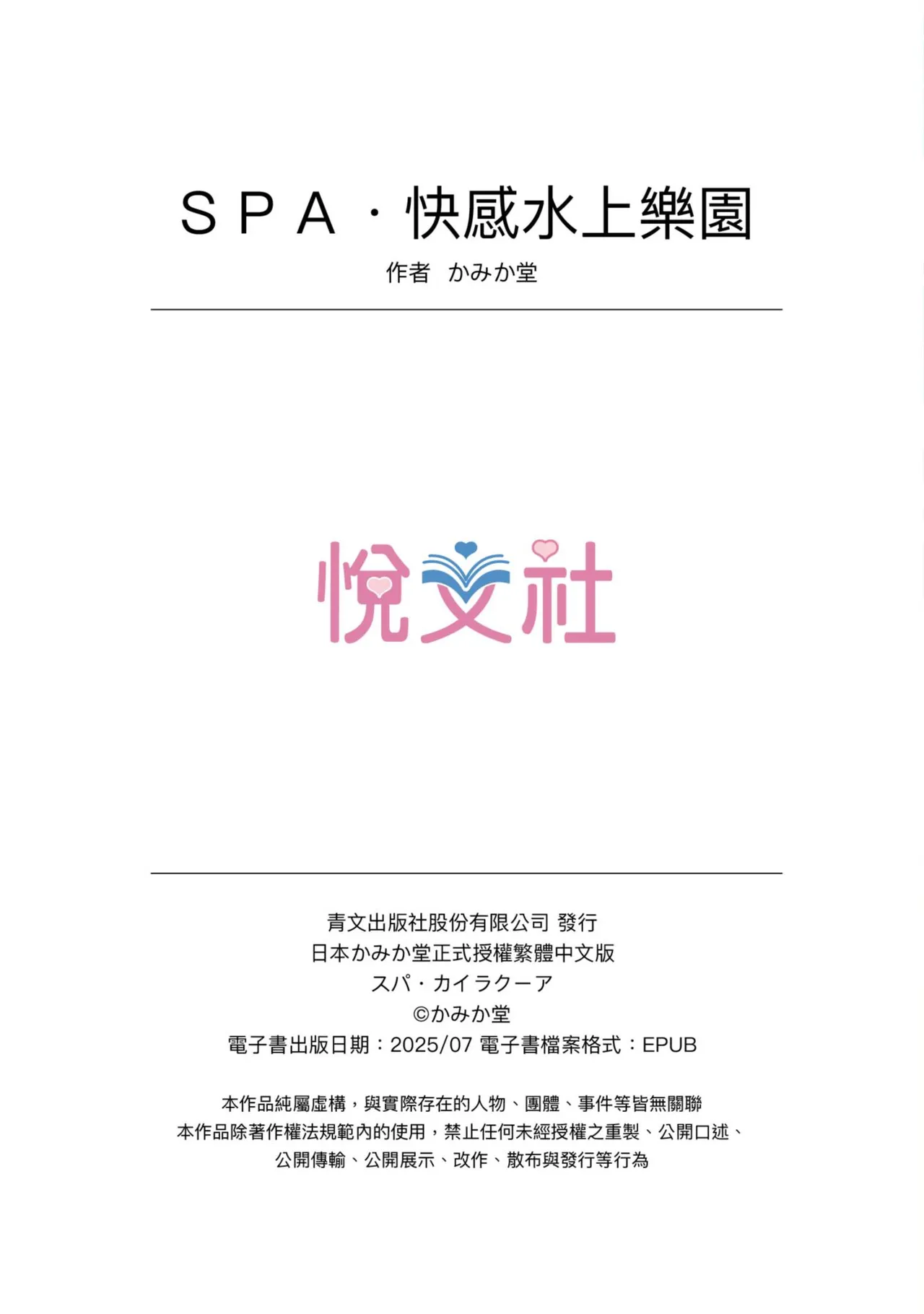 Spa Kairacua _ SPA. Pleasure Water Garden - Page 130