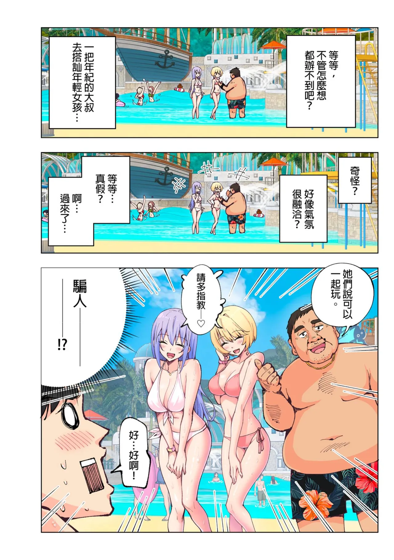 Spa Kairacua _ SPA. Pleasure Water Garden page 14 - rough translation hentai manga - read online free