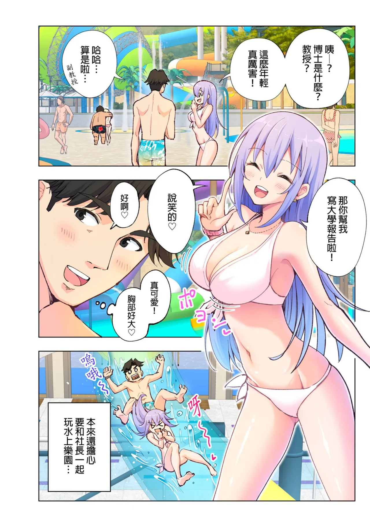 Spa Kairacua _ SPA. Pleasure Water Garden page 16 - rough translation hentai manga - read online free