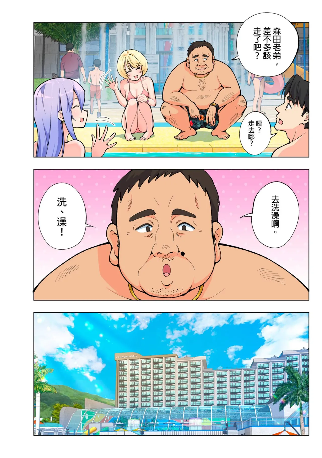 Spa Kairacua _ SPA. Pleasure Water Garden - Page 18