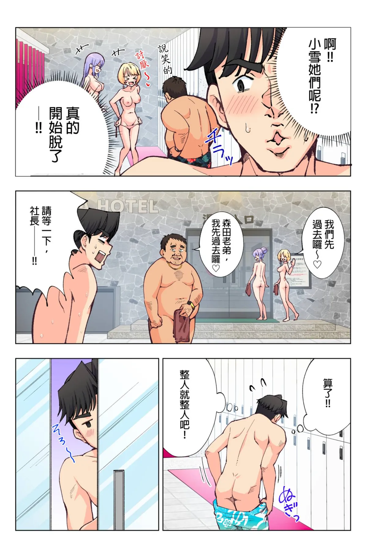 Spa Kairacua _ SPA. Pleasure Water Garden page 23 - rough translation hentai manga - read online free