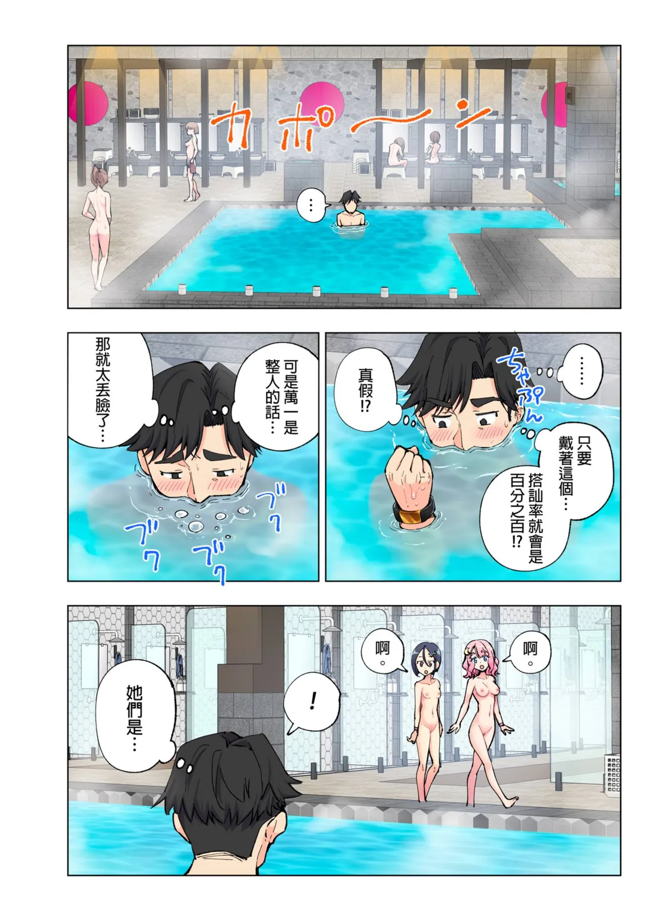 Spa Kairacua _ SPA. Pleasure Water Garden page 70 - rough translation hentai manga - read online free