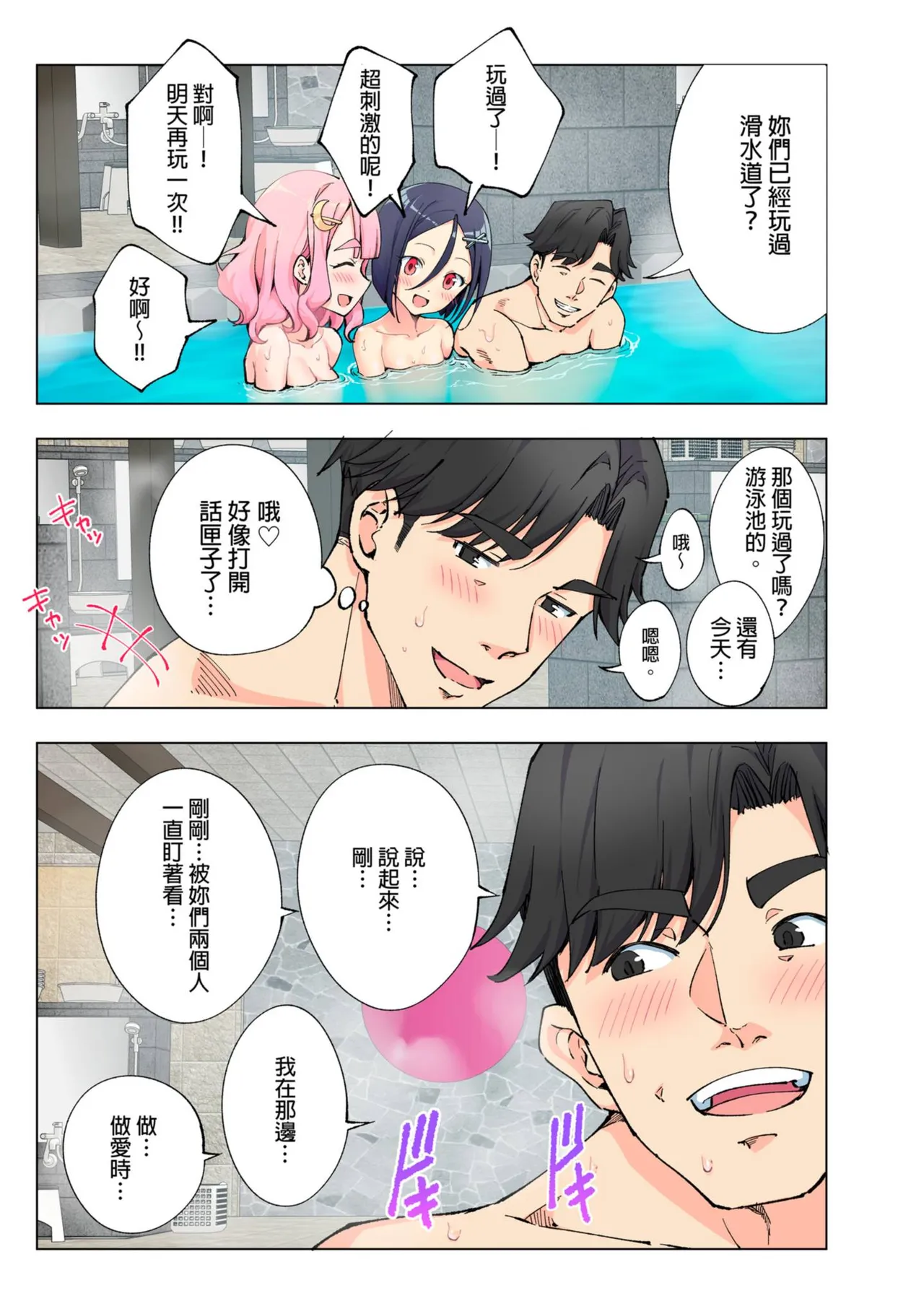 Spa Kairacua _ SPA. Pleasure Water Garden page 75 - rough translation hentai manga - read online free
