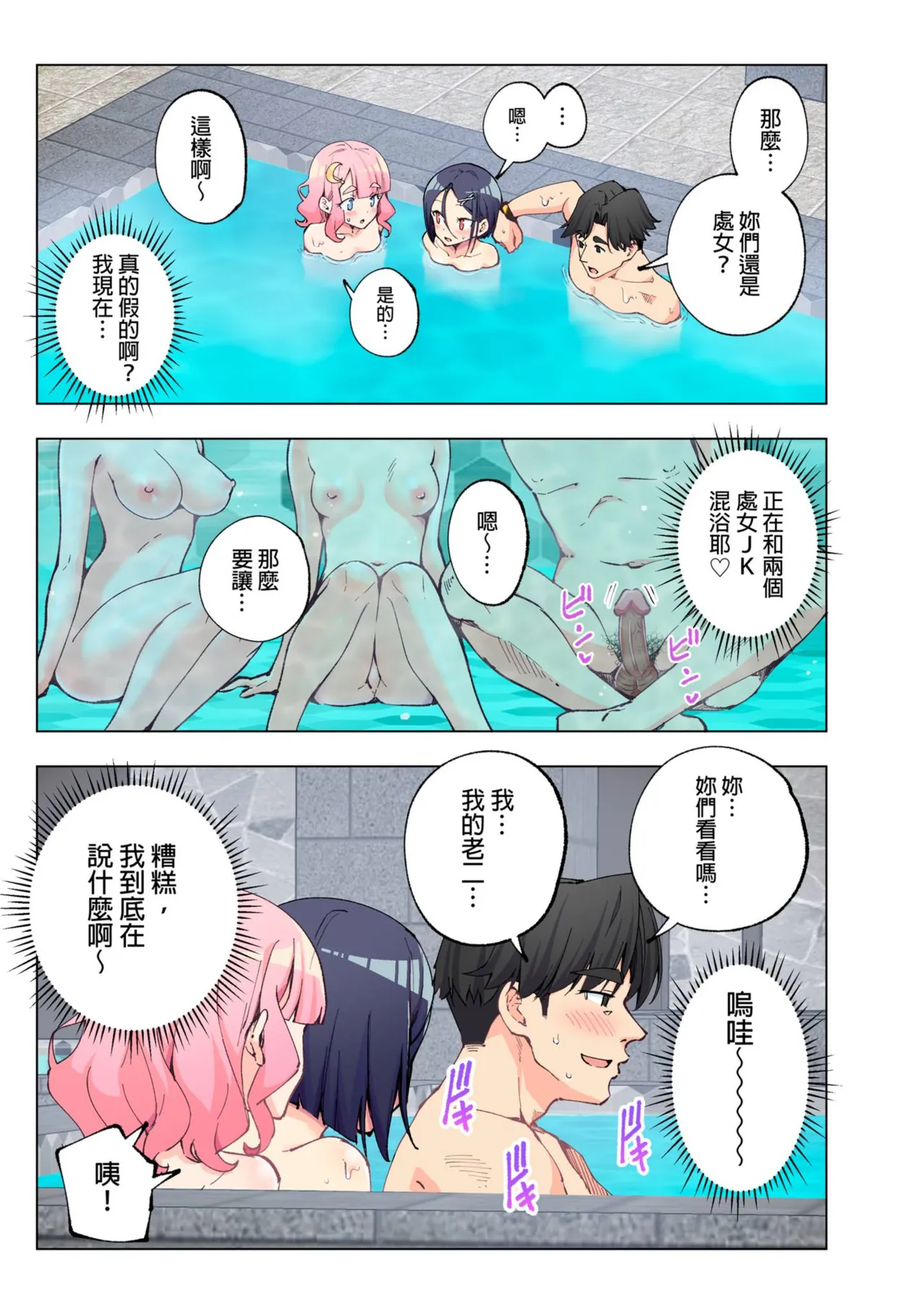 Spa Kairacua _ SPA. Pleasure Water Garden page 77 - rough translation hentai manga - read online free
