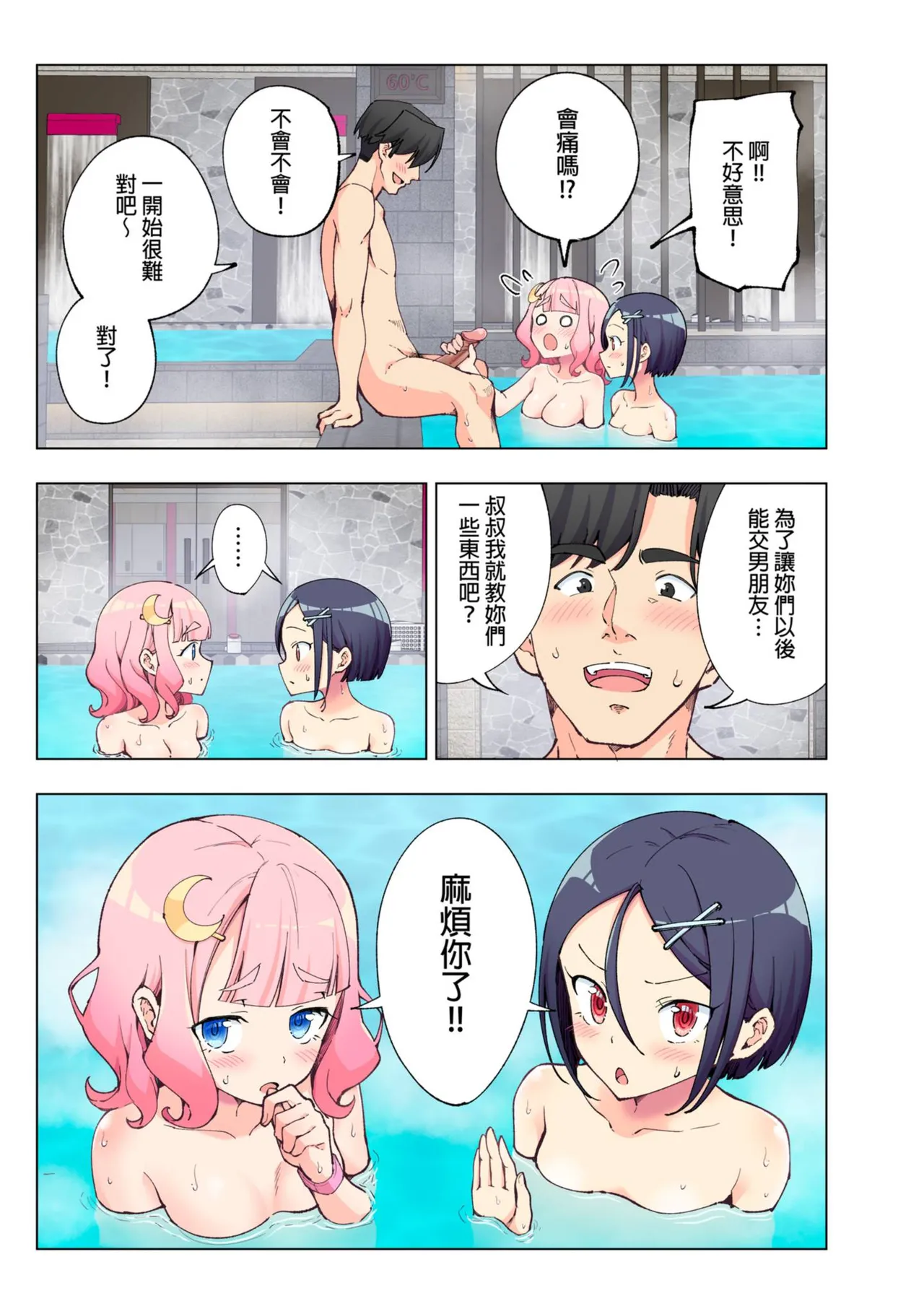 Spa Kairacua _ SPA. Pleasure Water Garden page 81 - rough translation hentai manga - read online free