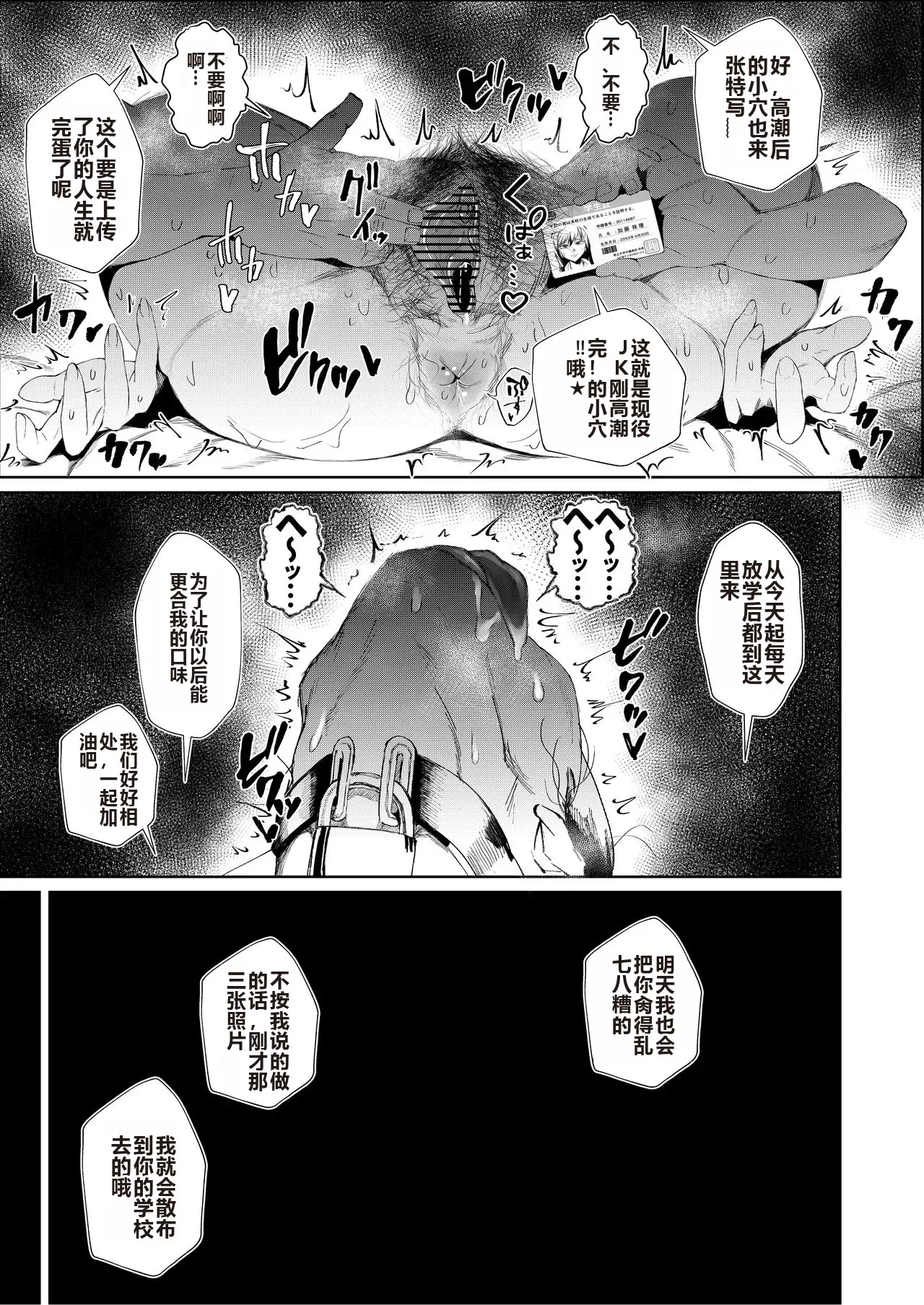 JK no Otoshikata - Page 18